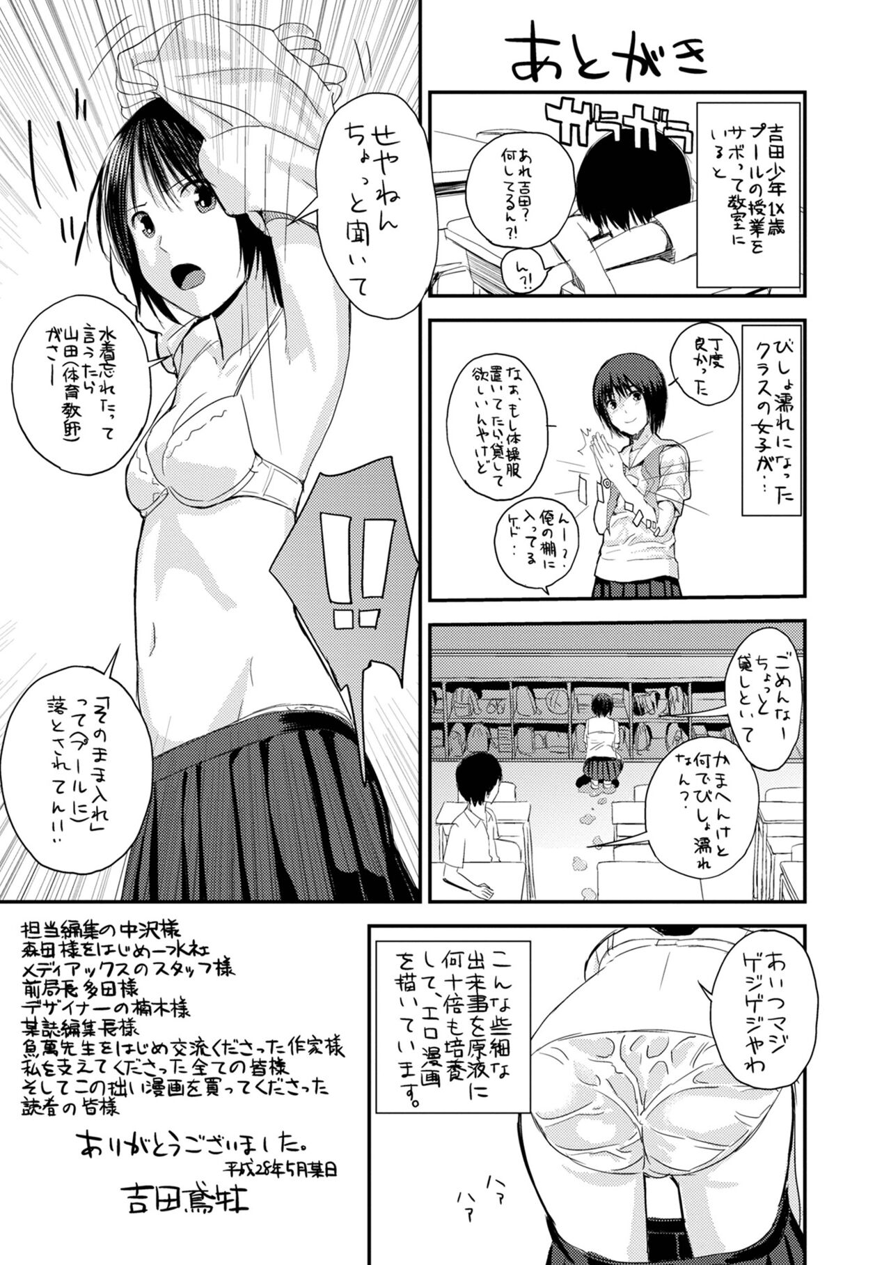 お姉ちゃんのナカ 増補新装版 200