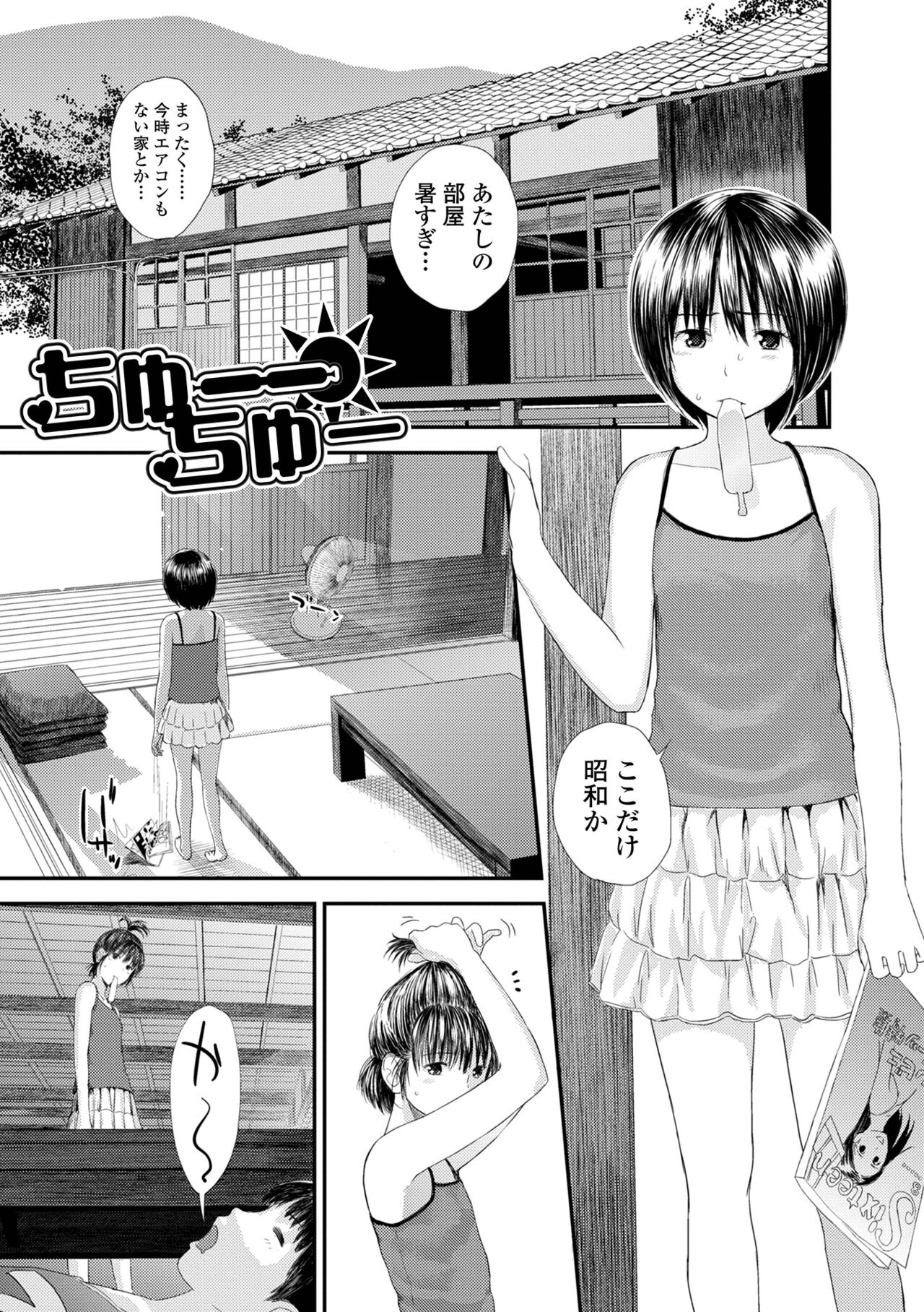 お姉ちゃんのナカ 増補新装版 202