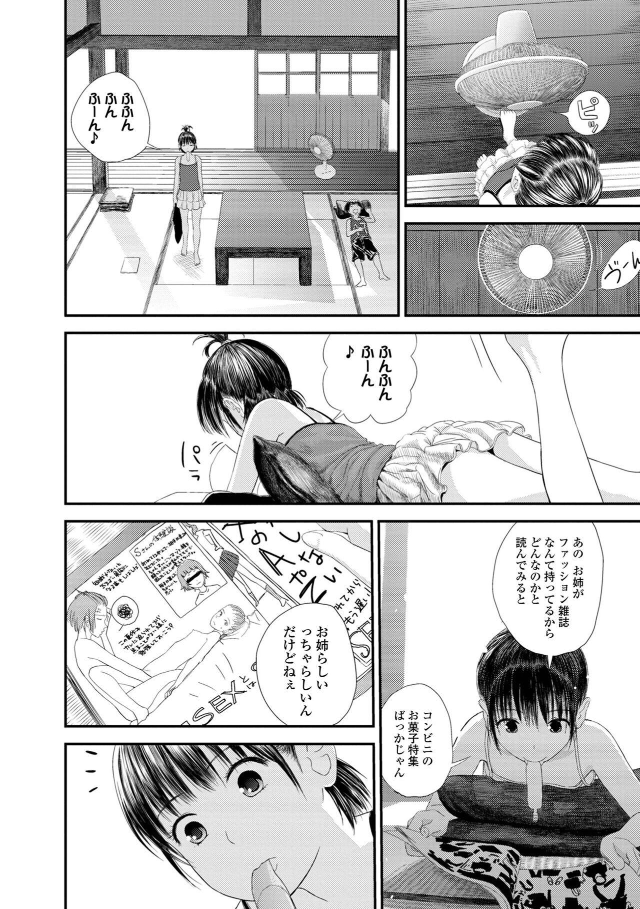 お姉ちゃんのナカ 増補新装版 203
