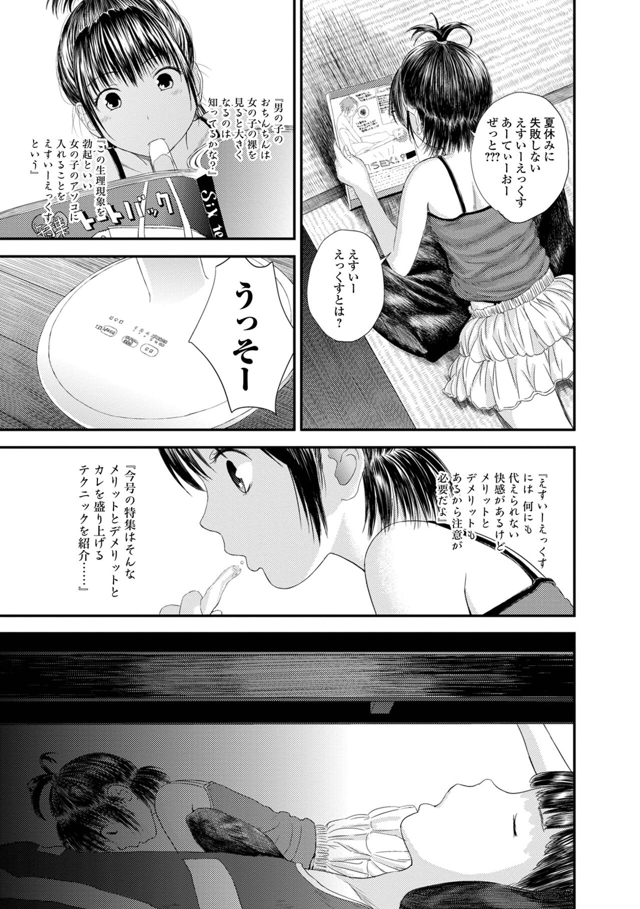 お姉ちゃんのナカ 増補新装版 204