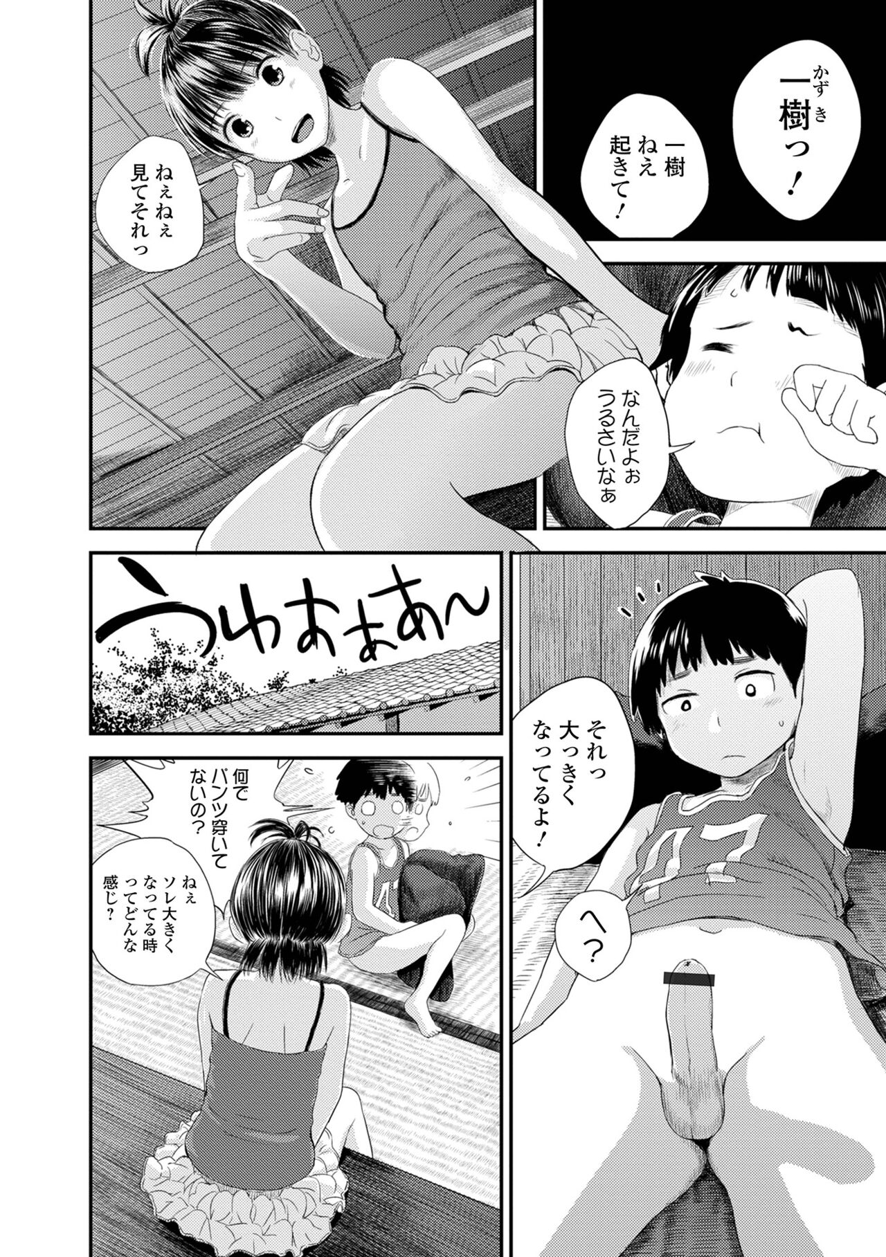お姉ちゃんのナカ 増補新装版 205