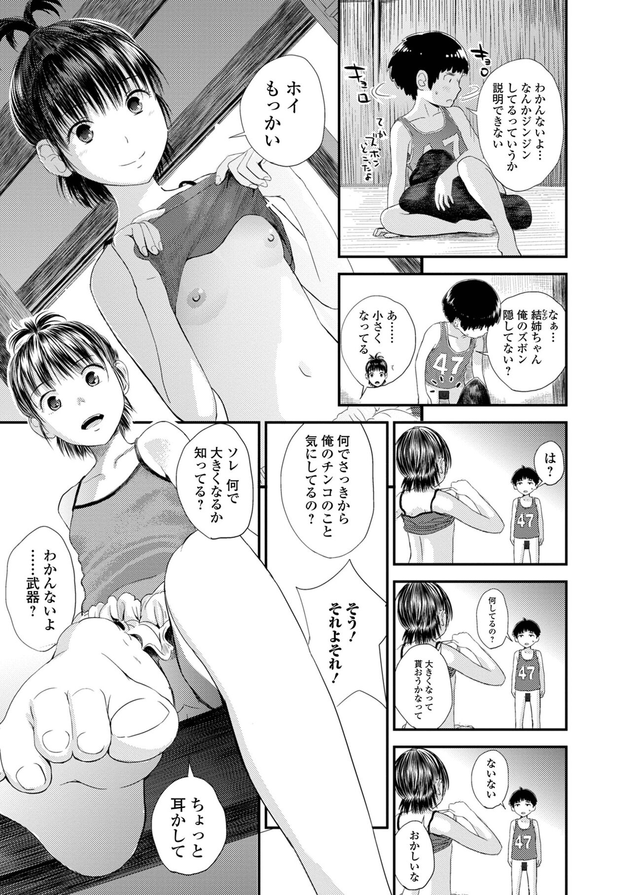 お姉ちゃんのナカ 増補新装版 206