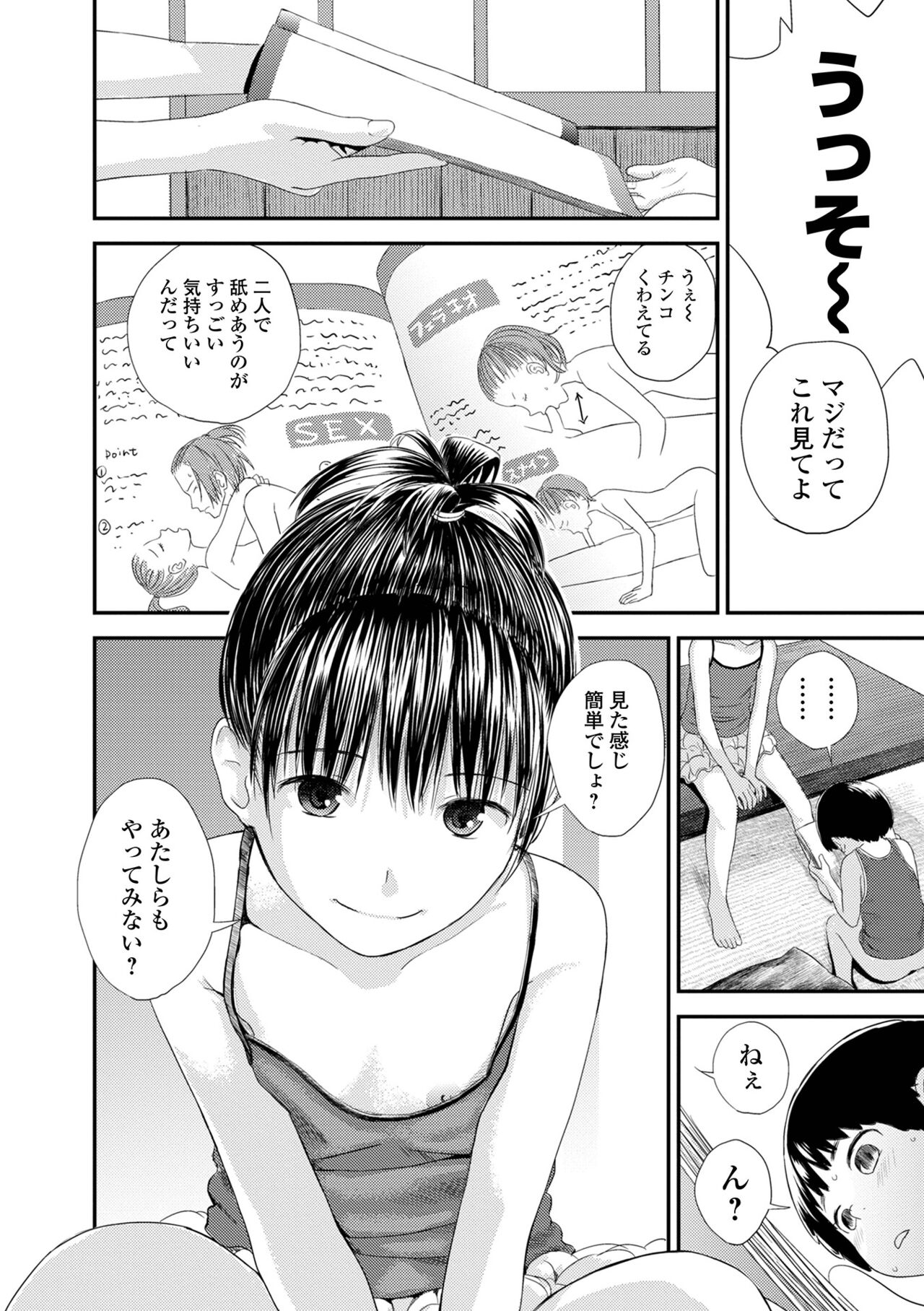 お姉ちゃんのナカ 増補新装版 207