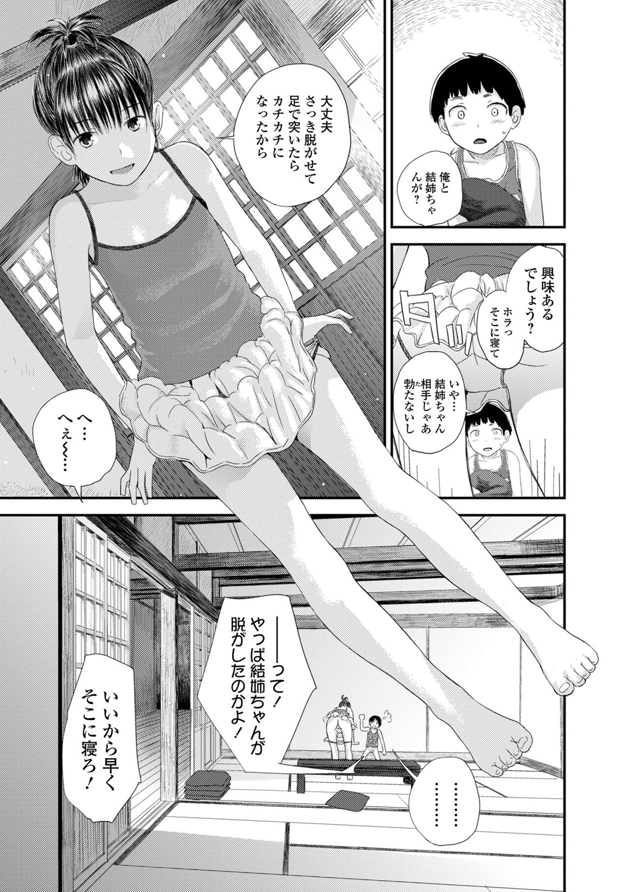 お姉ちゃんのナカ 増補新装版 208