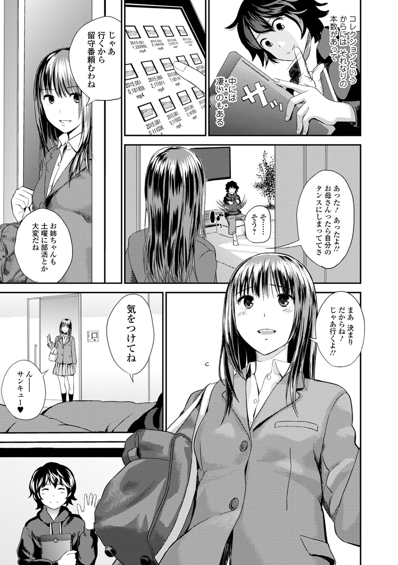 お姉ちゃんのナカ 増補新装版 20