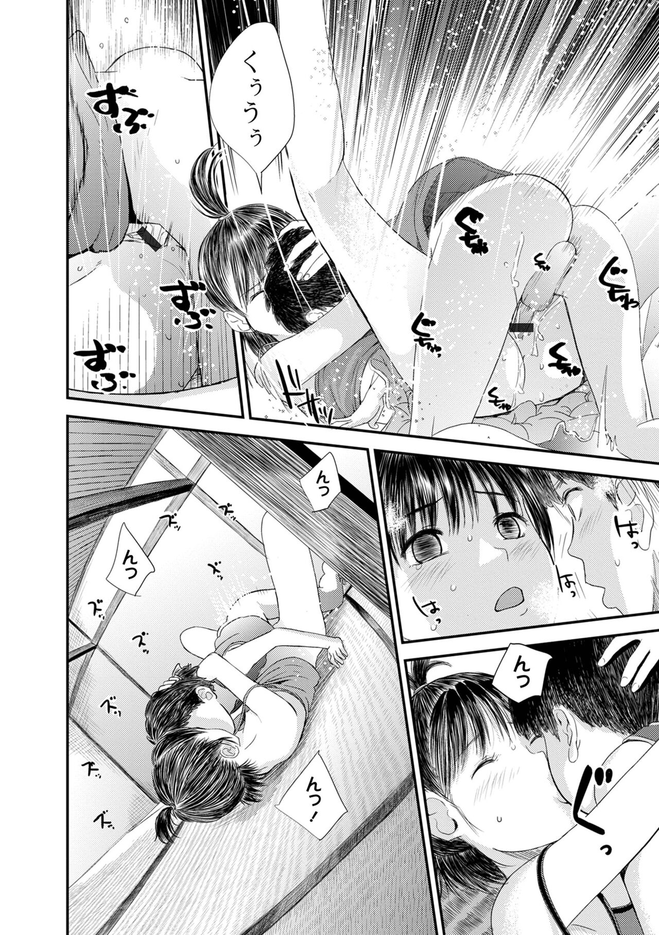 お姉ちゃんのナカ 増補新装版 215