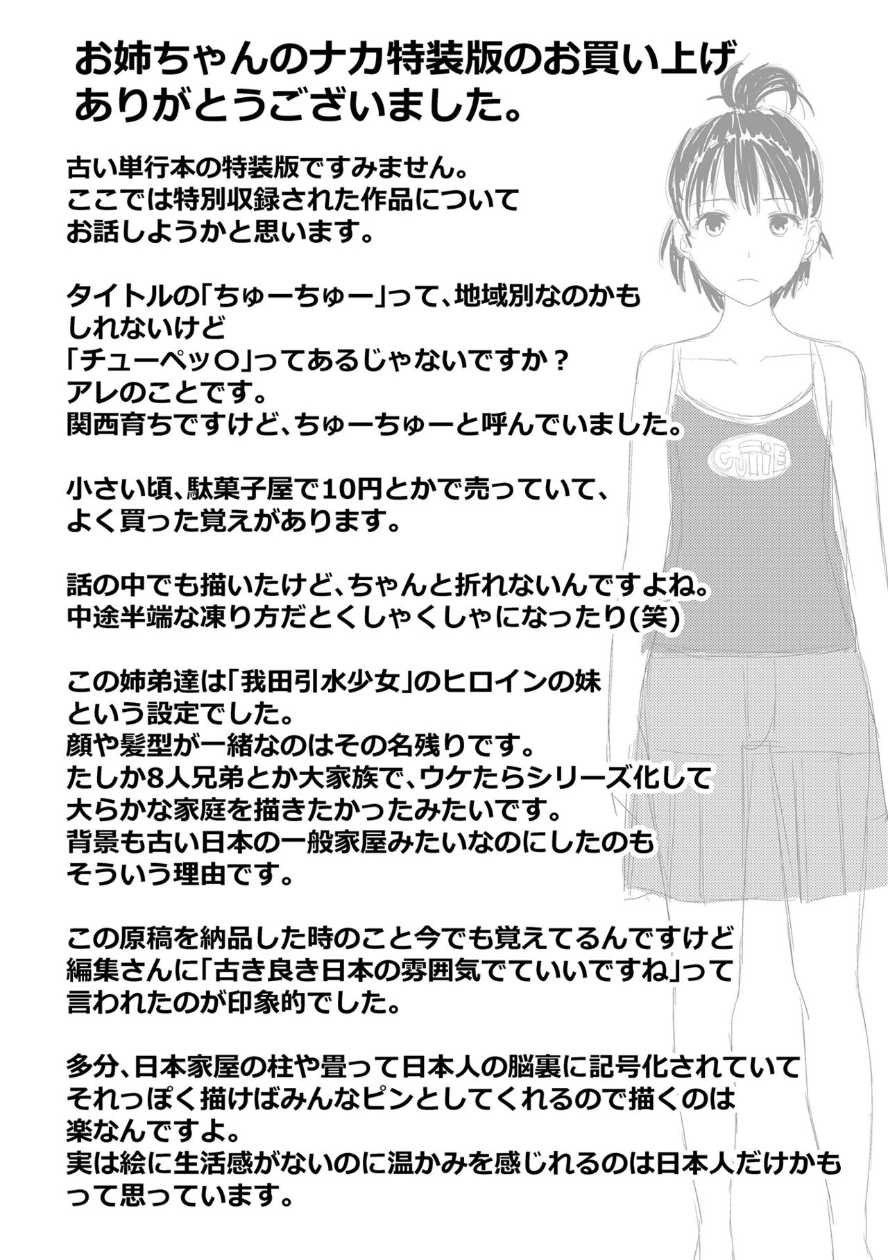 お姉ちゃんのナカ 増補新装版 218