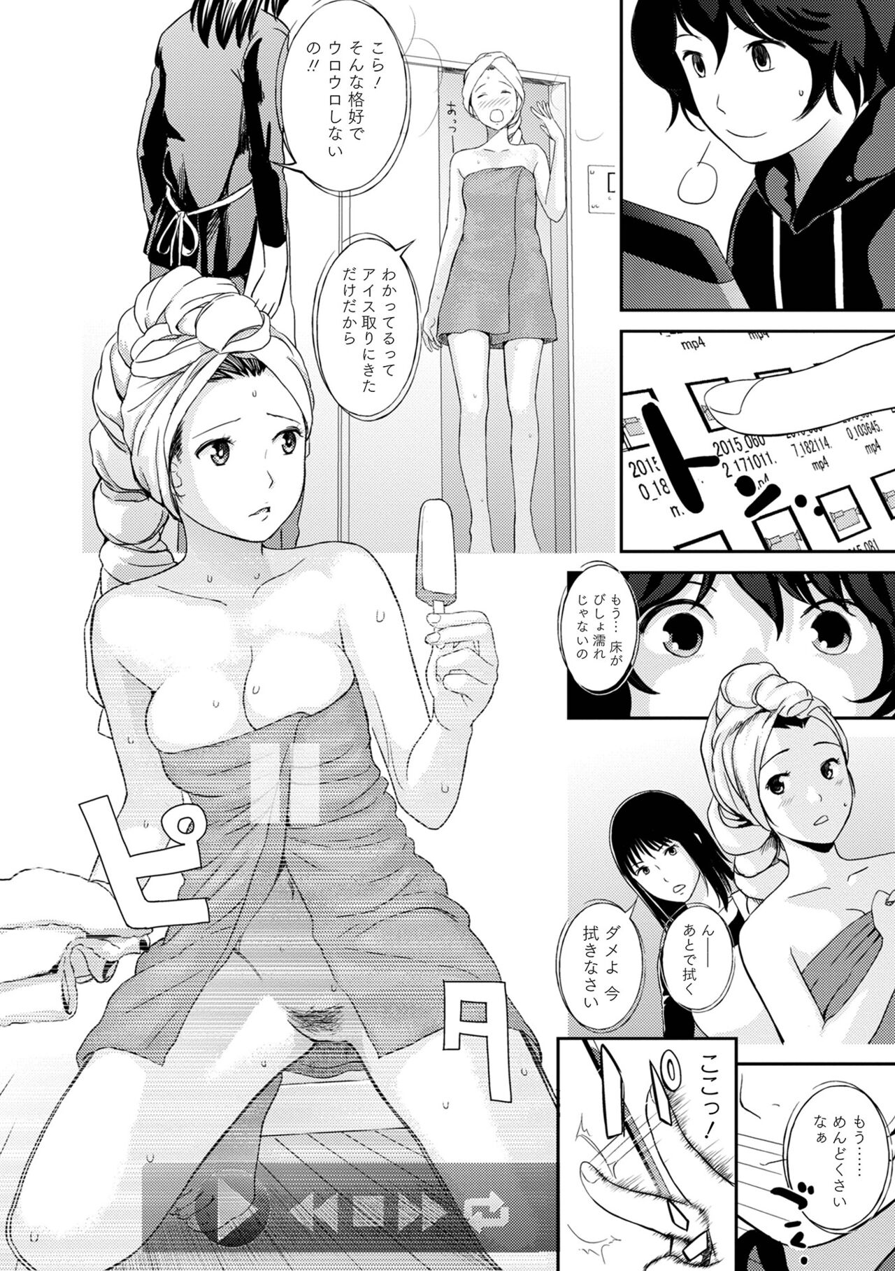 お姉ちゃんのナカ 増補新装版 21