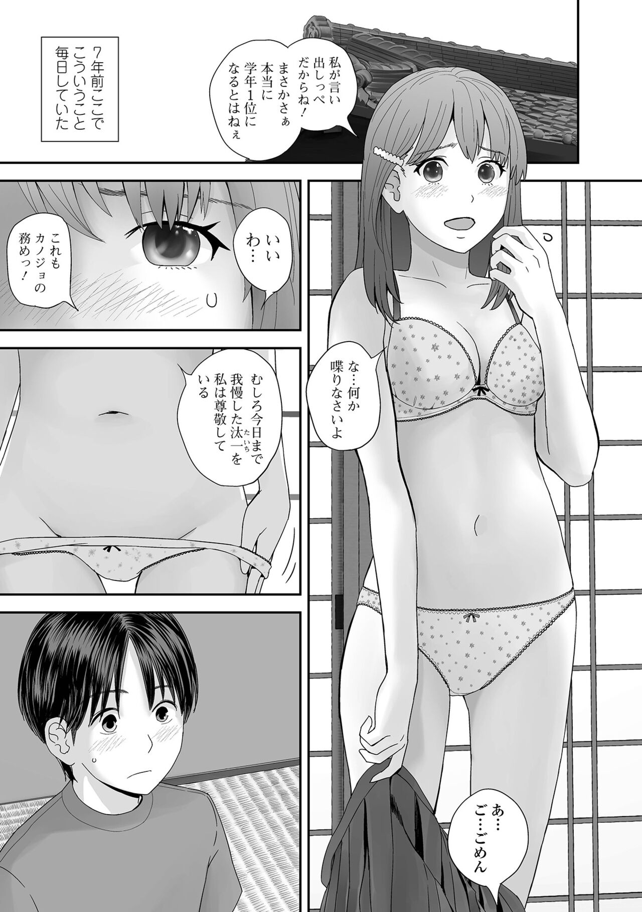 お姉ちゃんのナカ 増補新装版 220