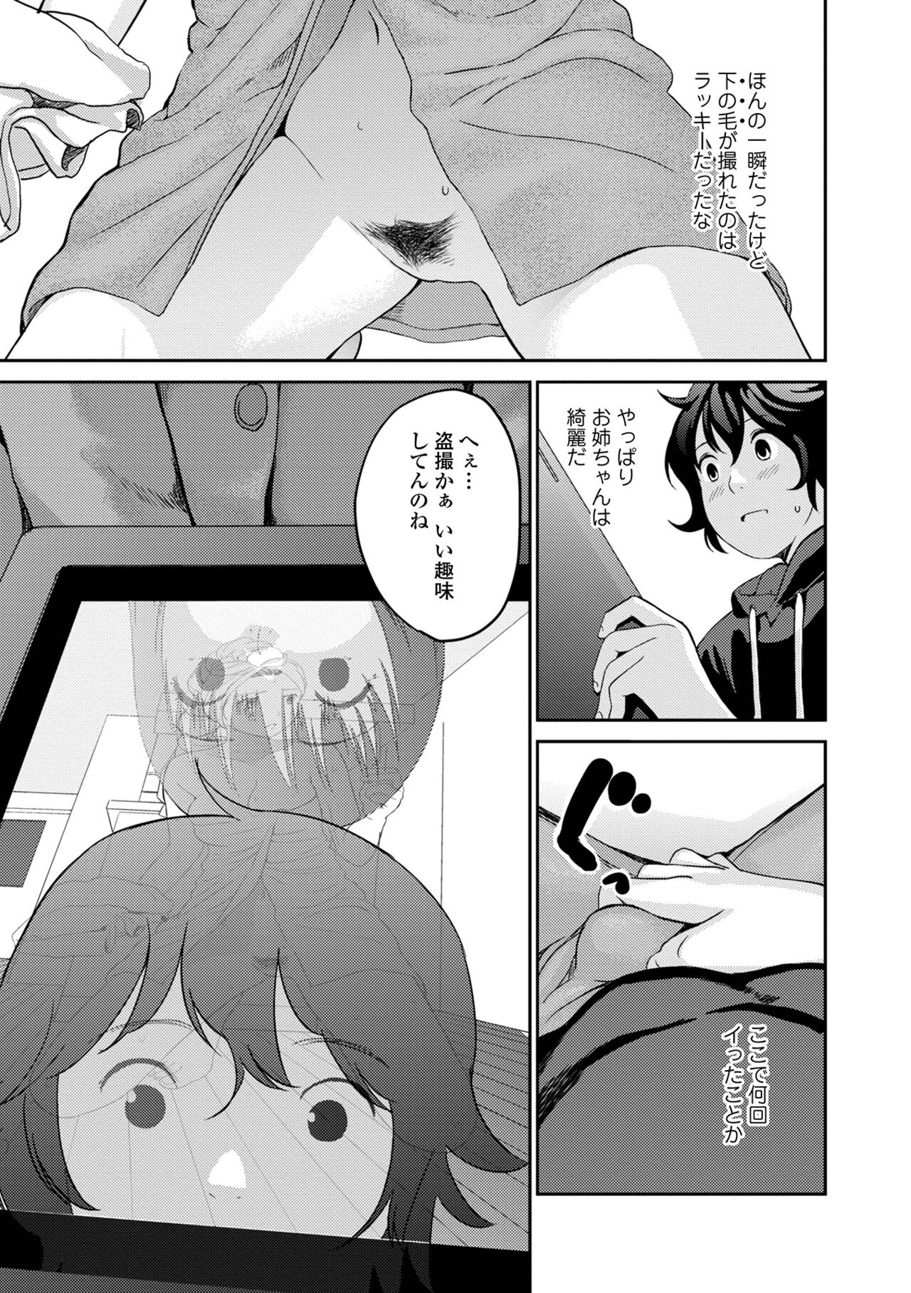 お姉ちゃんのナカ 増補新装版 22
