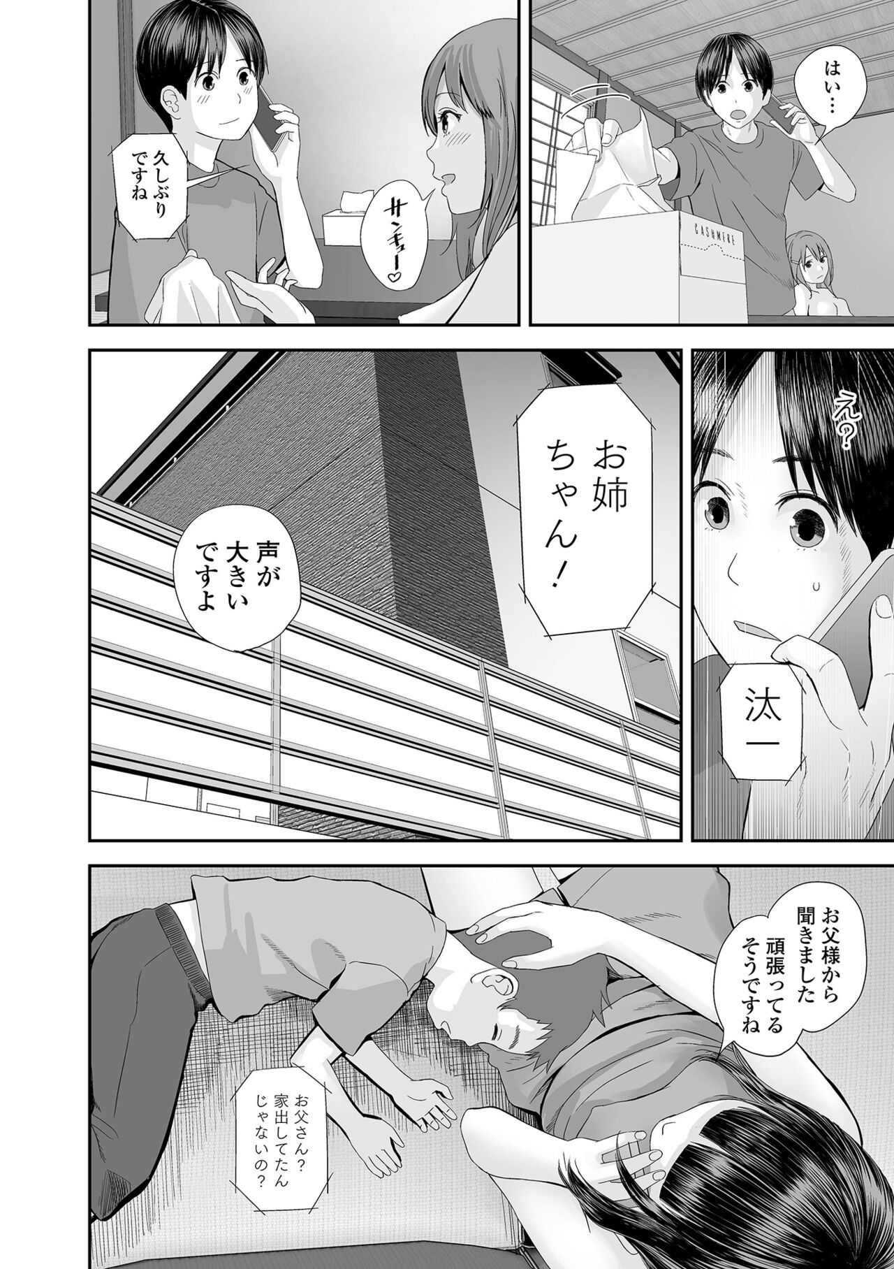 お姉ちゃんのナカ 増補新装版 229