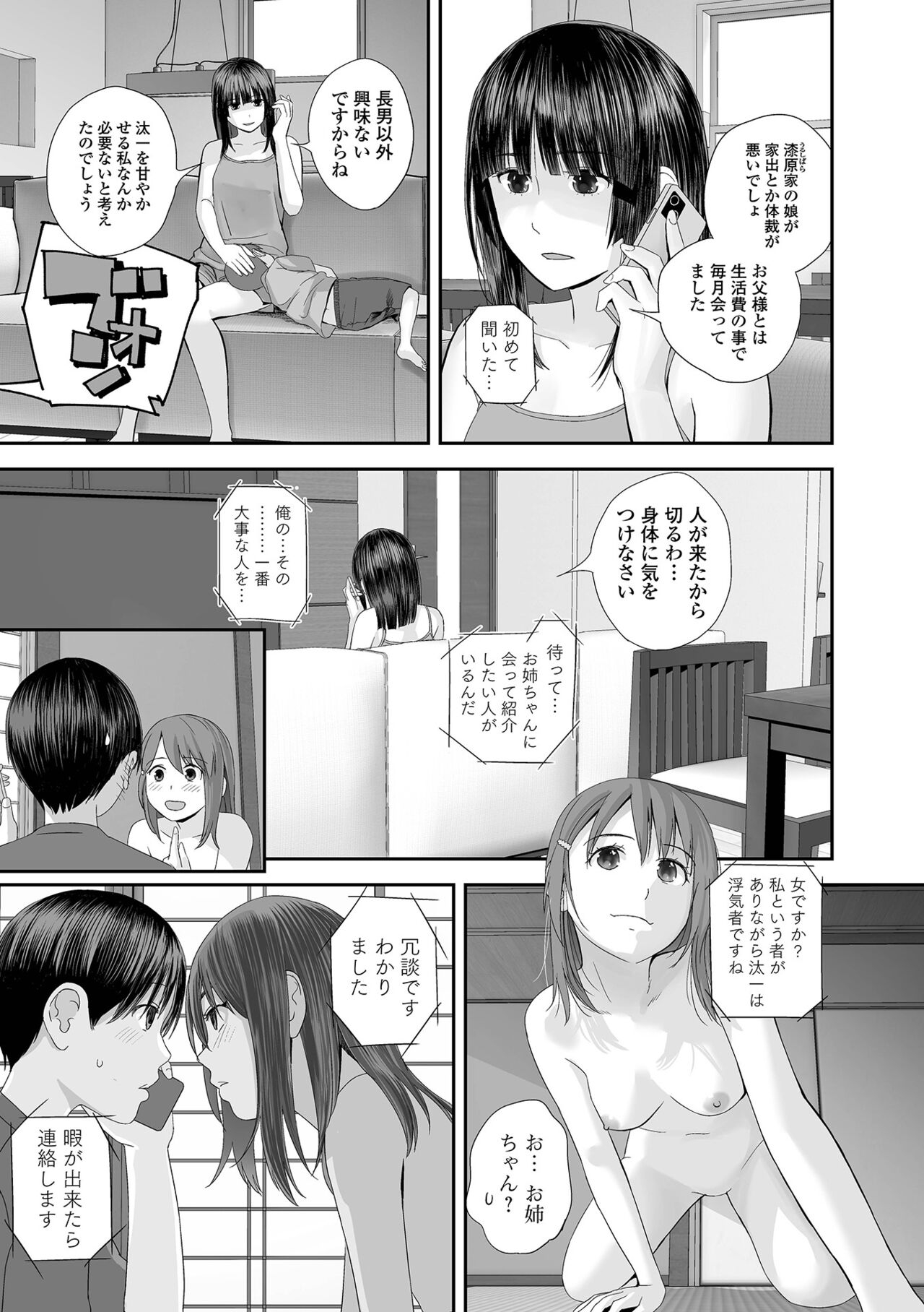 お姉ちゃんのナカ 増補新装版 230