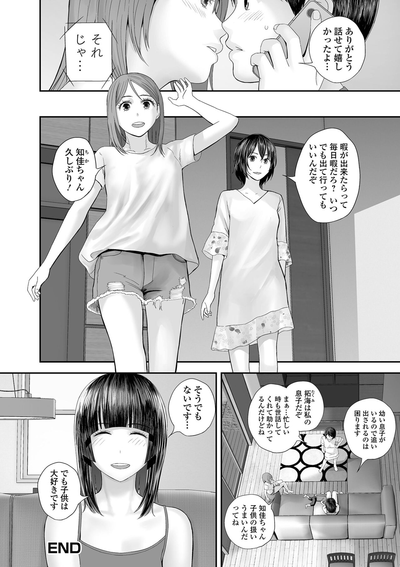 お姉ちゃんのナカ 増補新装版 231