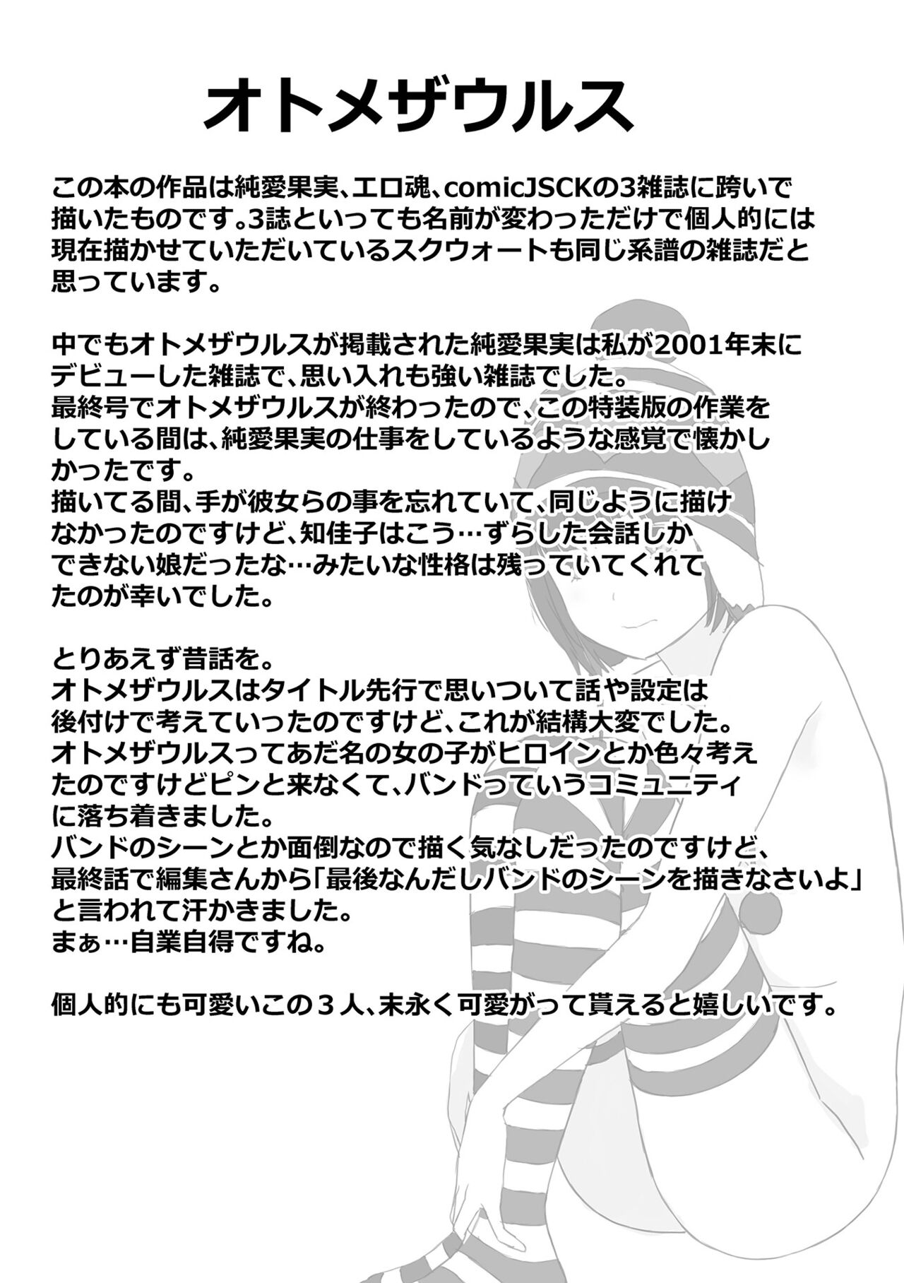お姉ちゃんのナカ 増補新装版 232