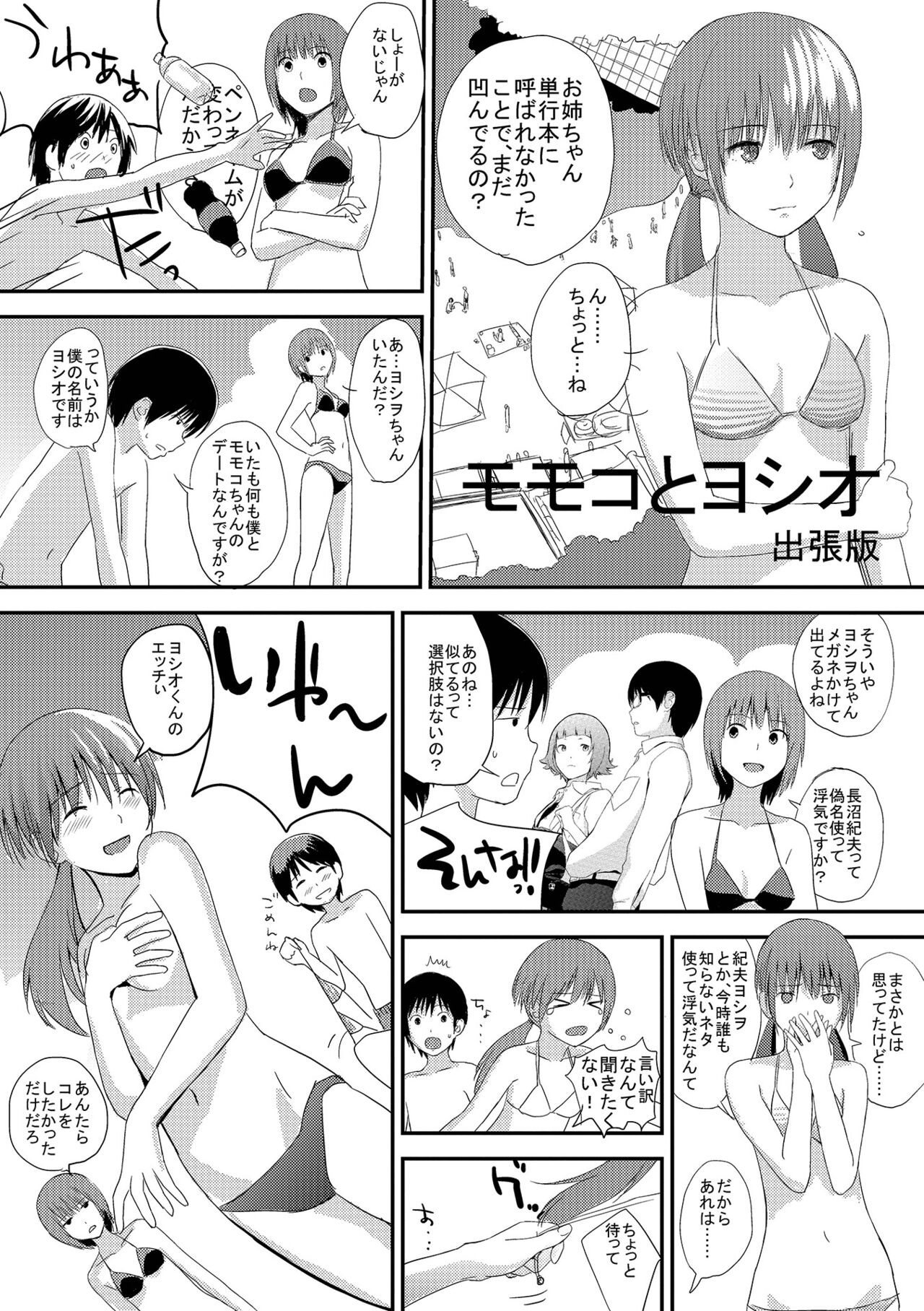 お姉ちゃんのナカ 増補新装版 234