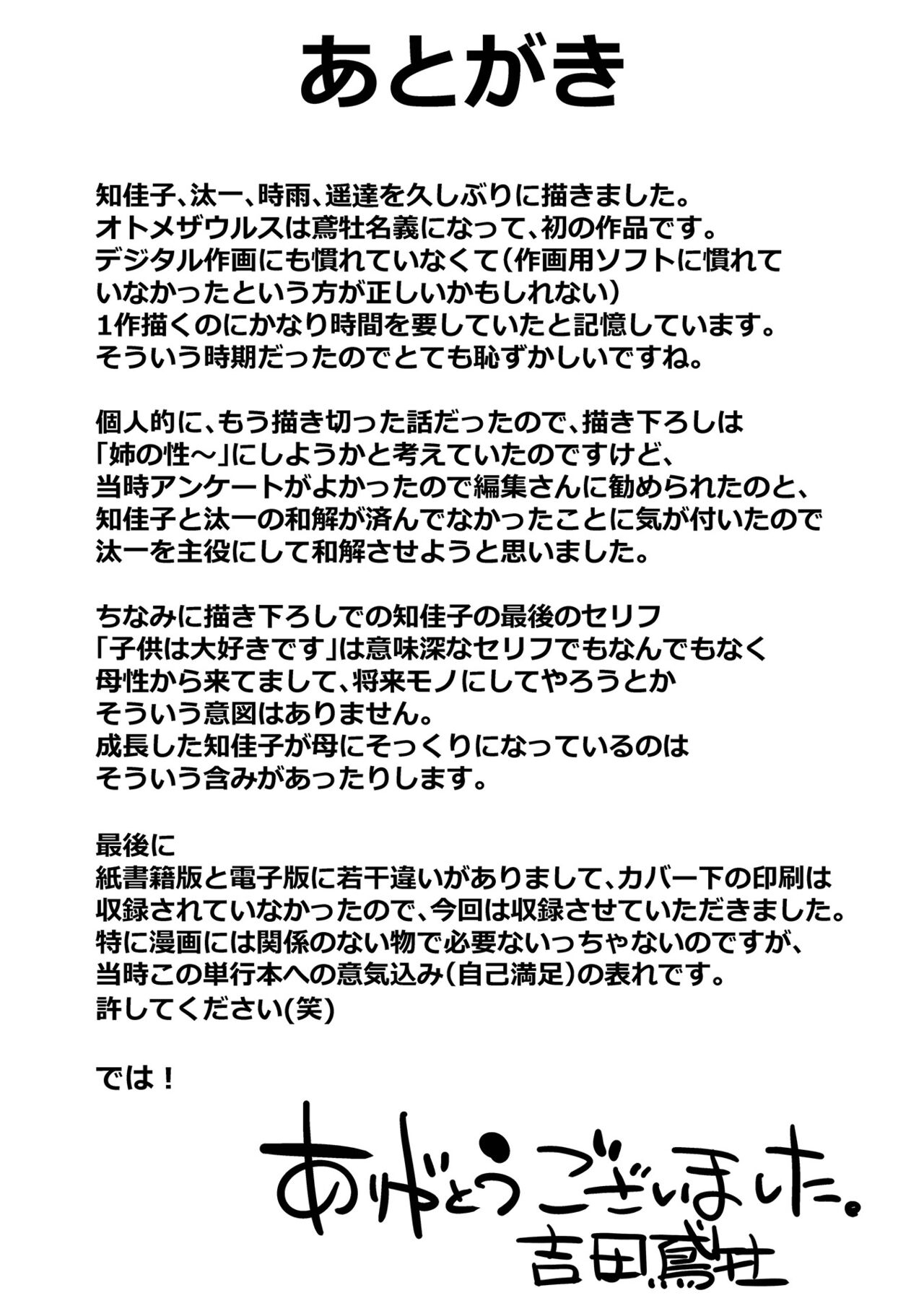 お姉ちゃんのナカ 増補新装版 236