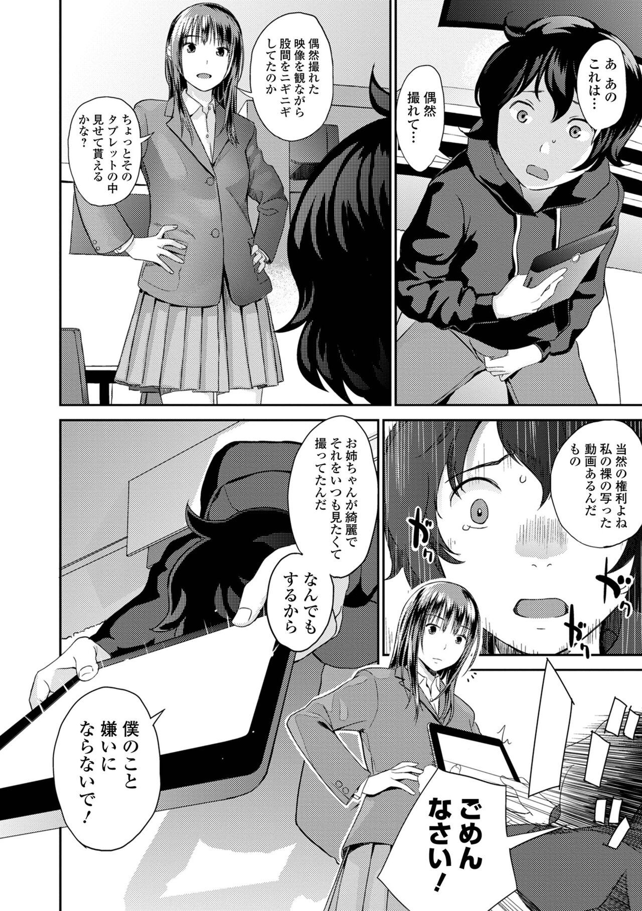 お姉ちゃんのナカ 増補新装版 23