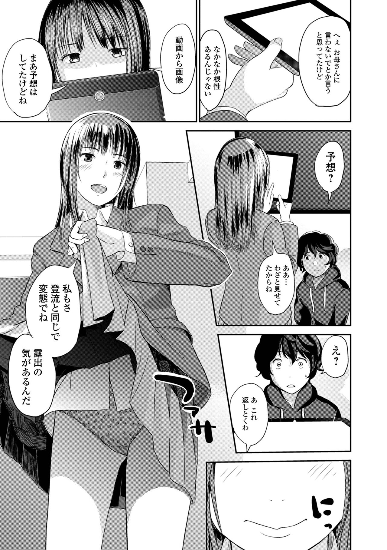 お姉ちゃんのナカ 増補新装版 24