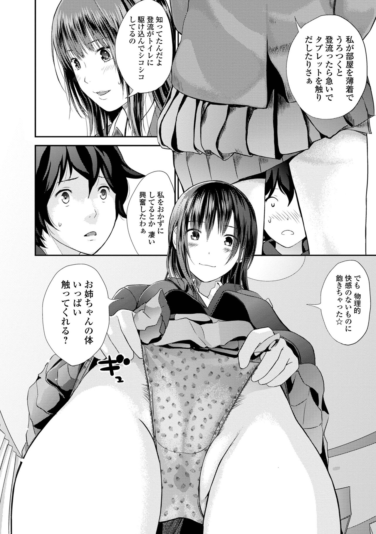 お姉ちゃんのナカ 増補新装版 25