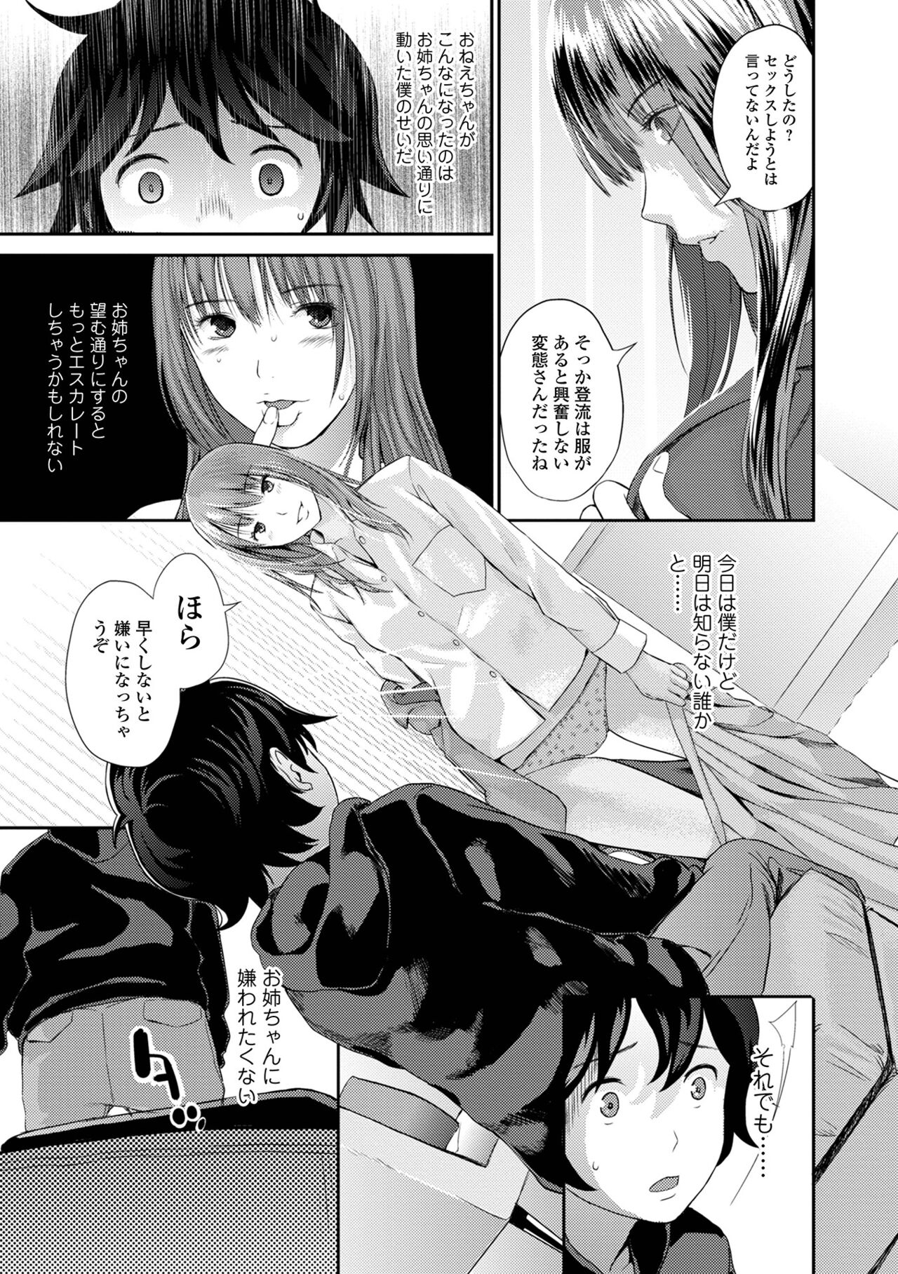 お姉ちゃんのナカ 増補新装版 26