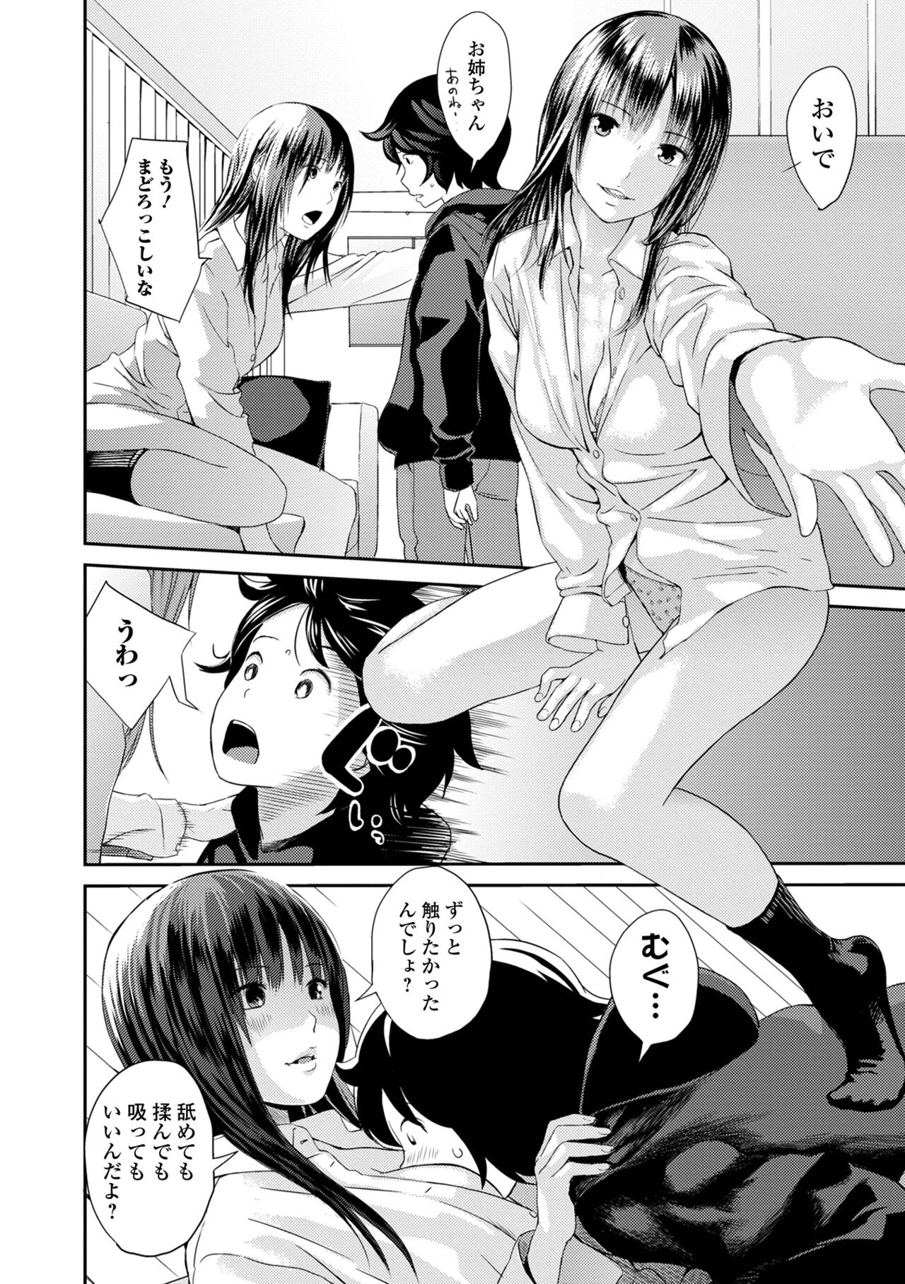 お姉ちゃんのナカ 増補新装版 27