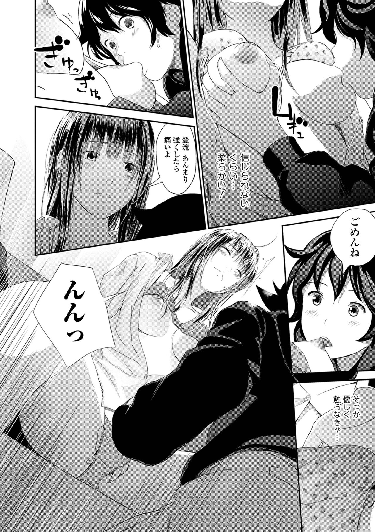 お姉ちゃんのナカ 増補新装版 29