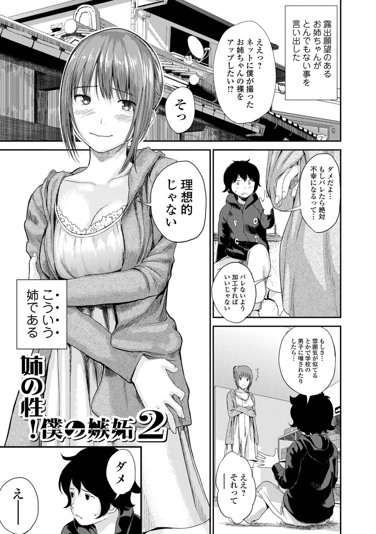 お姉ちゃんのナカ 増補新装版 36