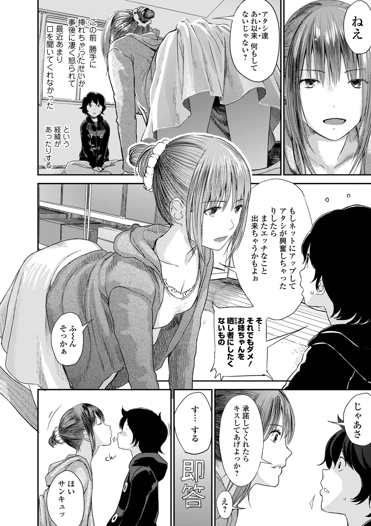 お姉ちゃんのナカ 増補新装版 37