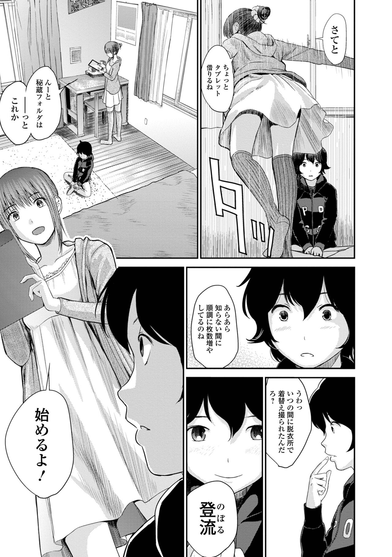 お姉ちゃんのナカ 増補新装版 38