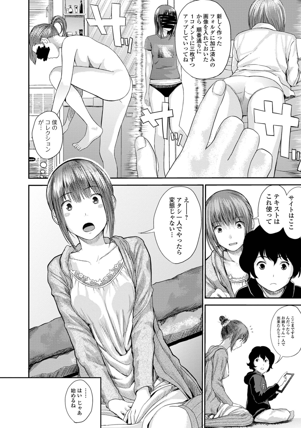 お姉ちゃんのナカ 増補新装版 39