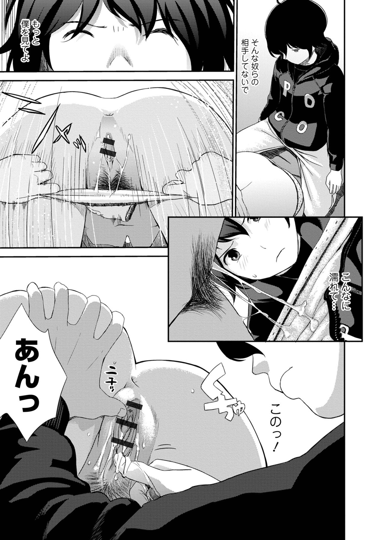 お姉ちゃんのナカ 増補新装版 44