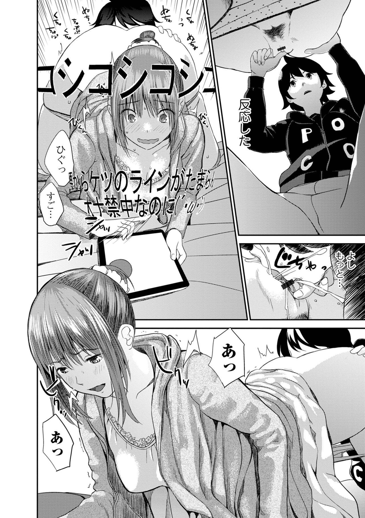 お姉ちゃんのナカ 増補新装版 45