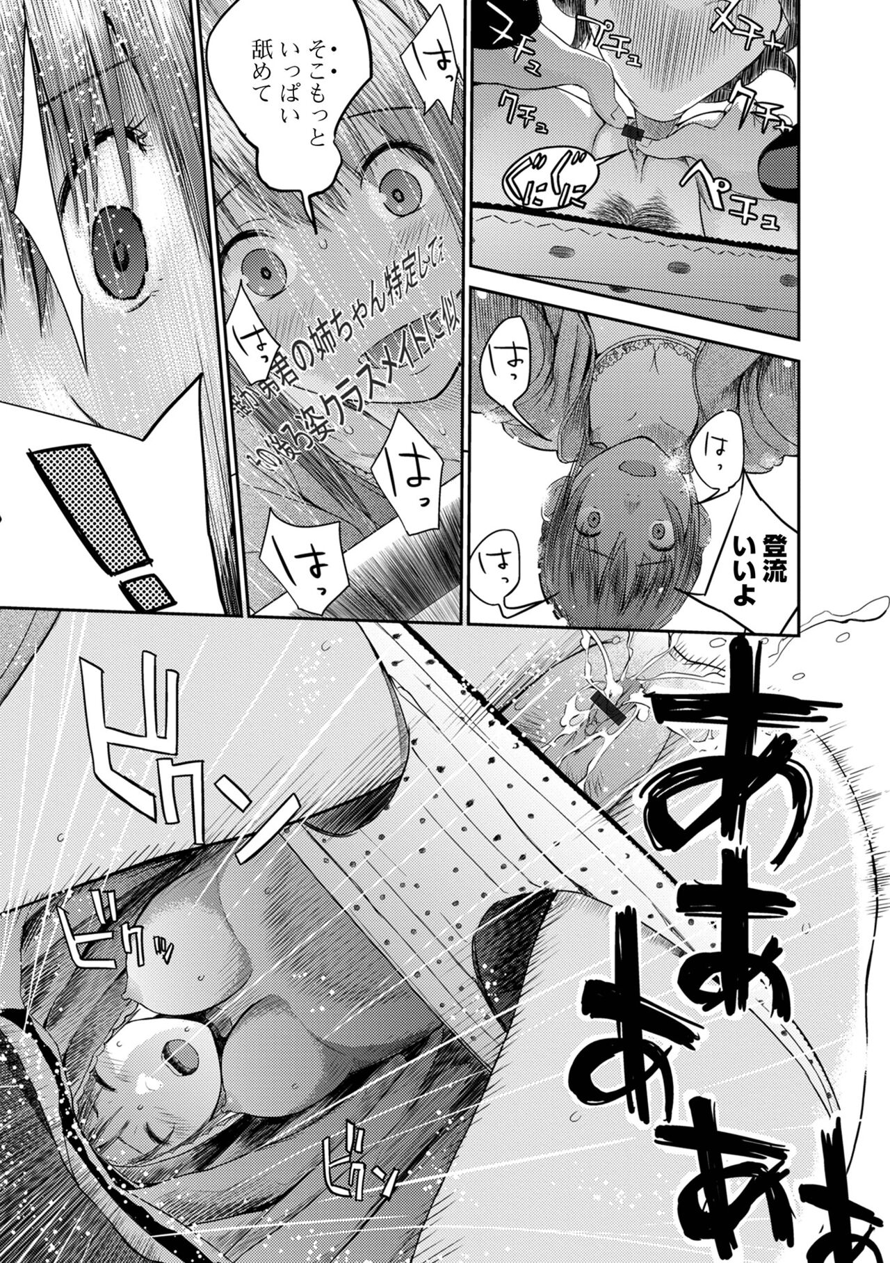 お姉ちゃんのナカ 増補新装版 46
