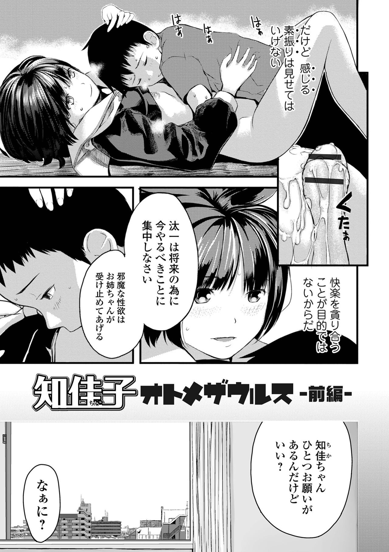お姉ちゃんのナカ 増補新装版 59