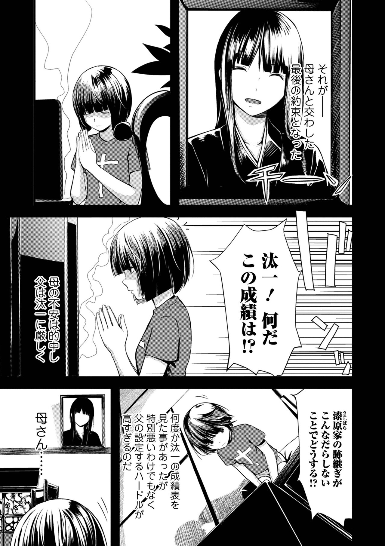 お姉ちゃんのナカ 増補新装版 60