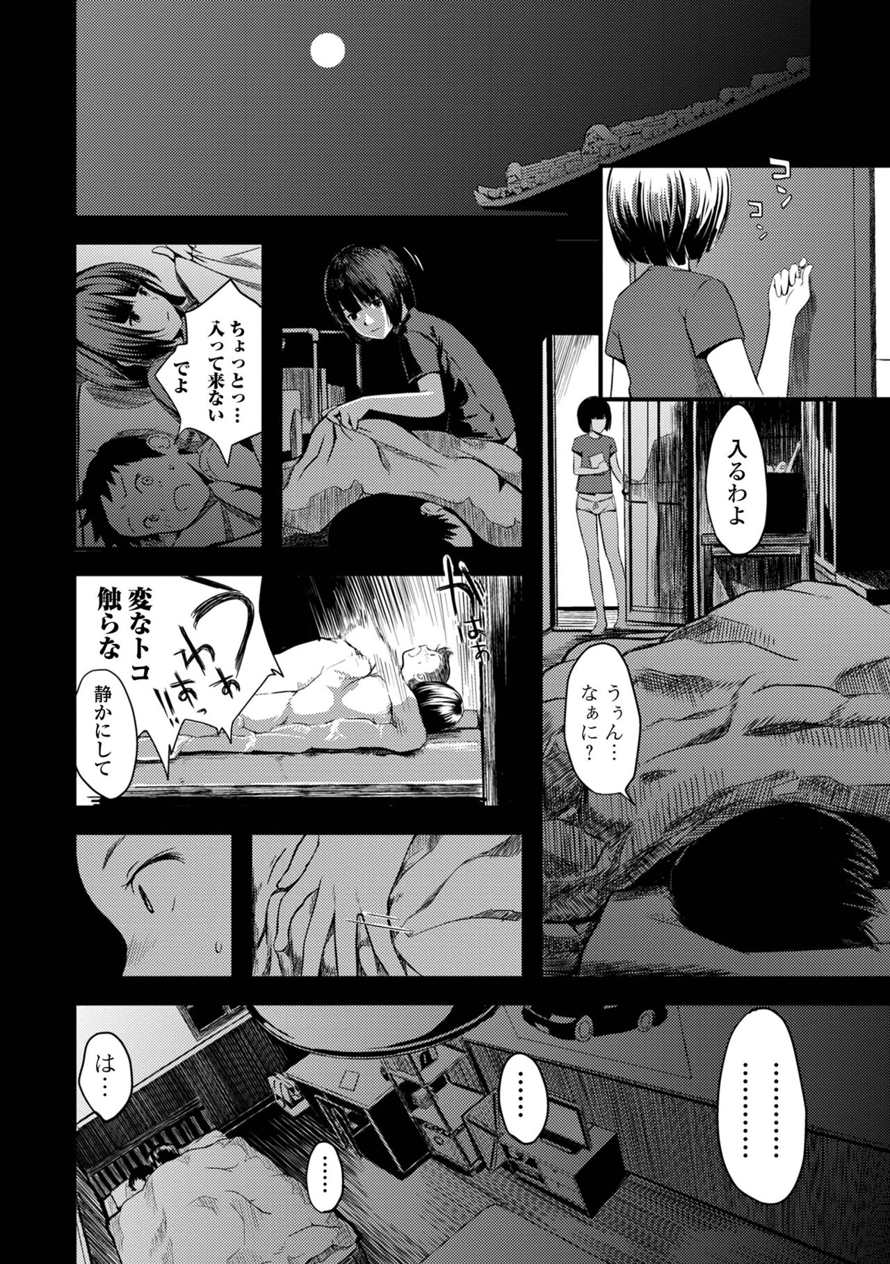 お姉ちゃんのナカ 増補新装版 61