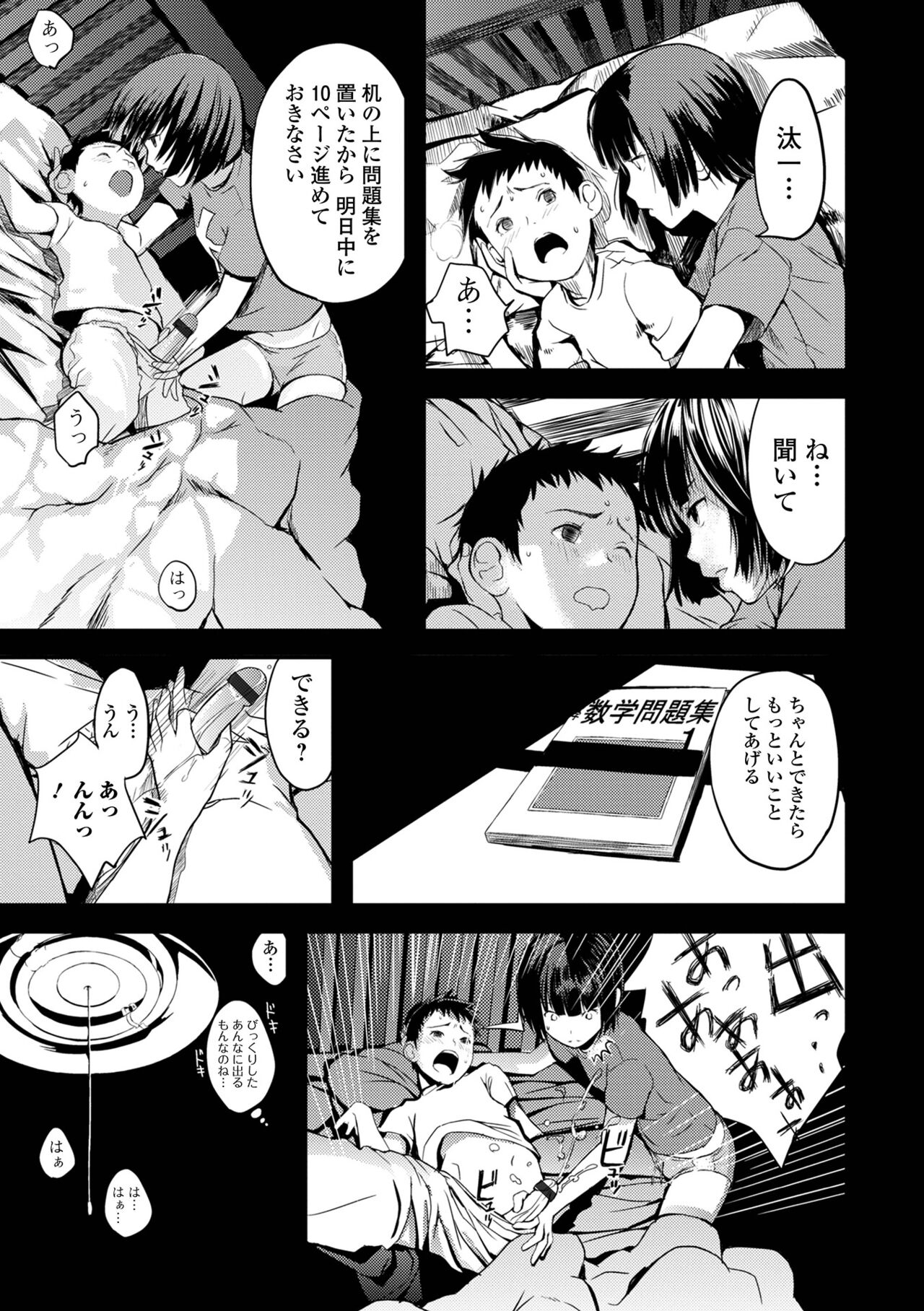 お姉ちゃんのナカ 増補新装版 62