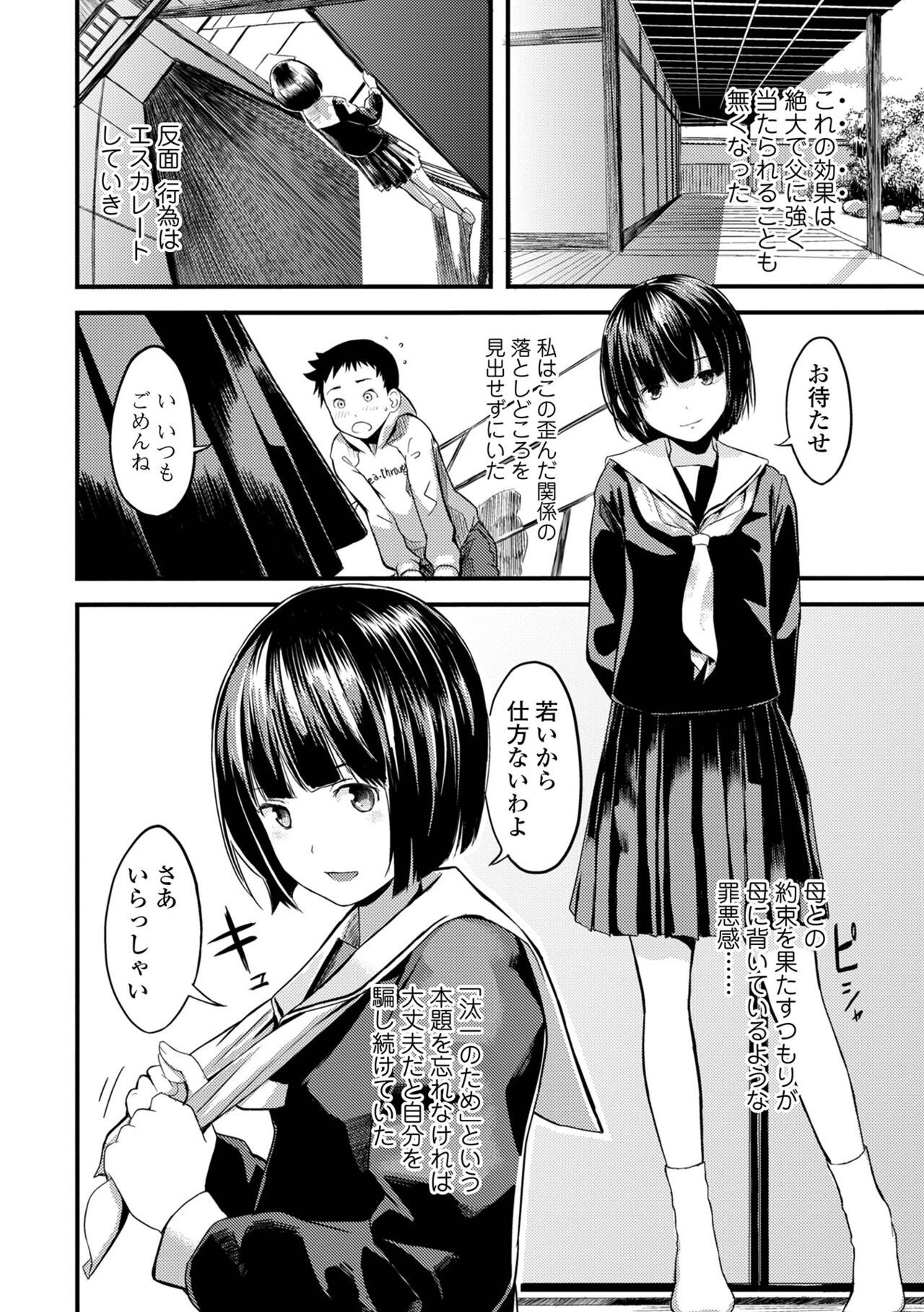 お姉ちゃんのナカ 増補新装版 63