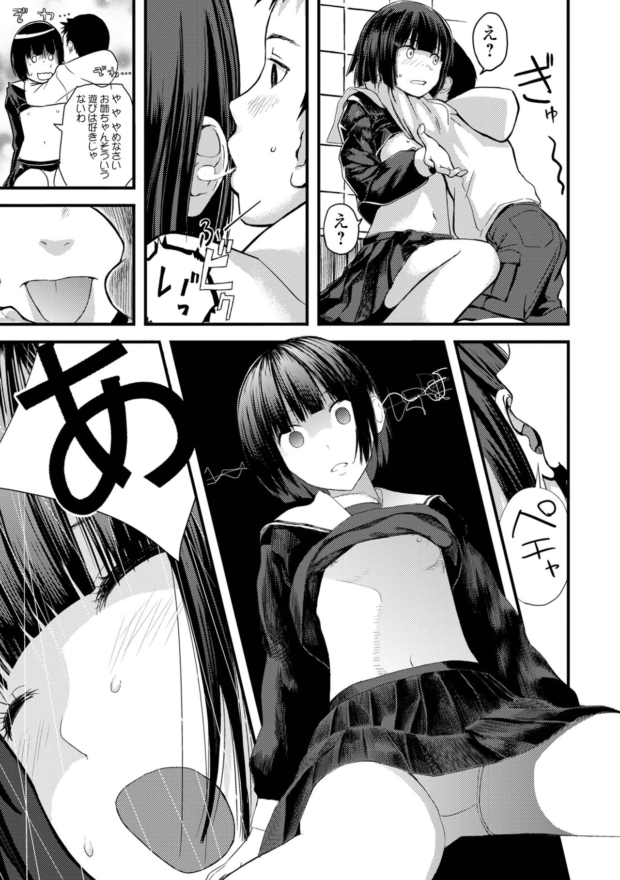お姉ちゃんのナカ 増補新装版 66