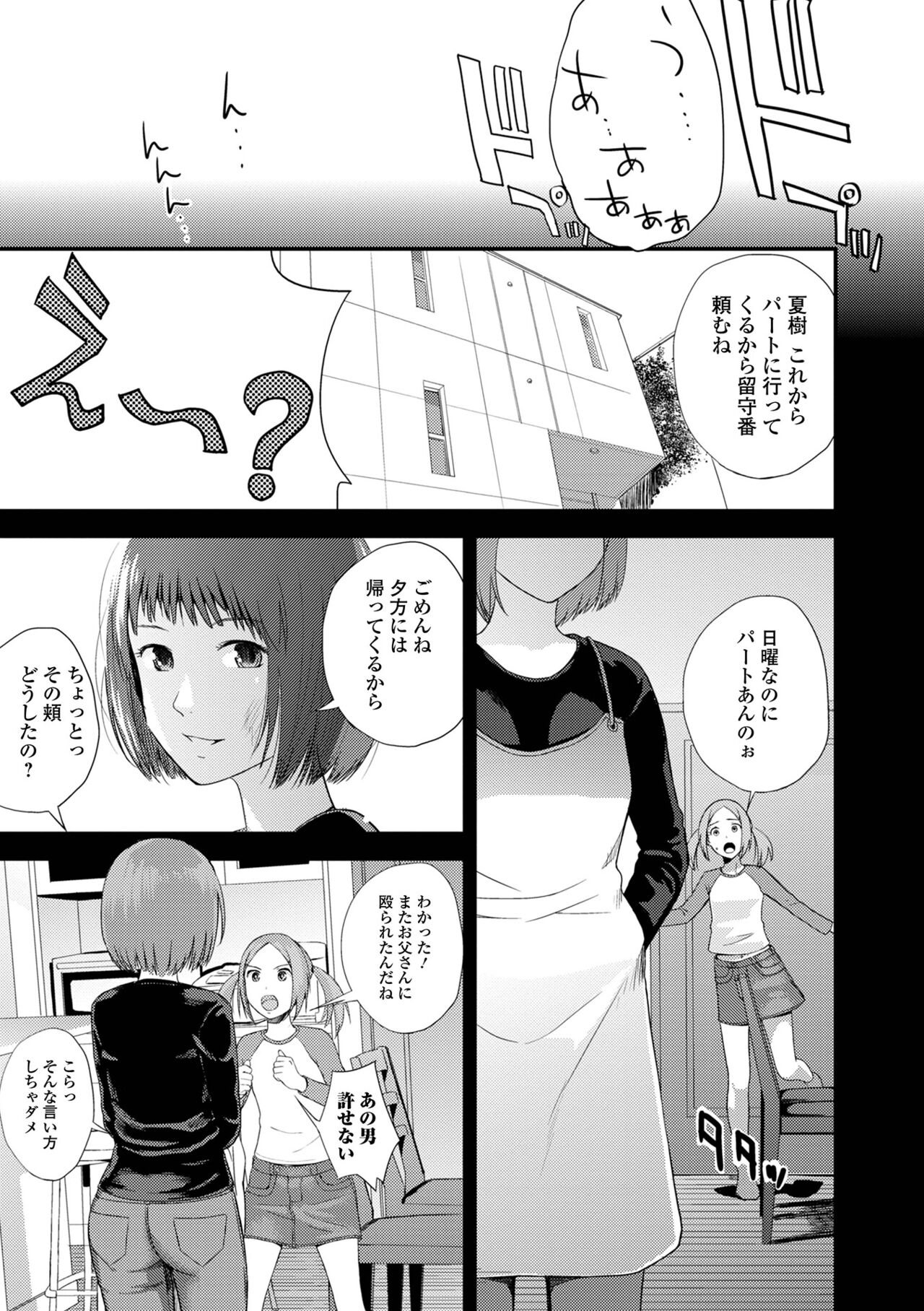 お姉ちゃんのナカ 増補新装版 6