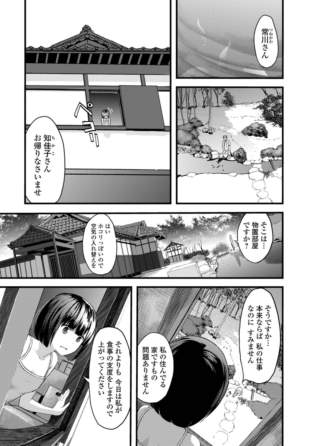 お姉ちゃんのナカ 増補新装版 72