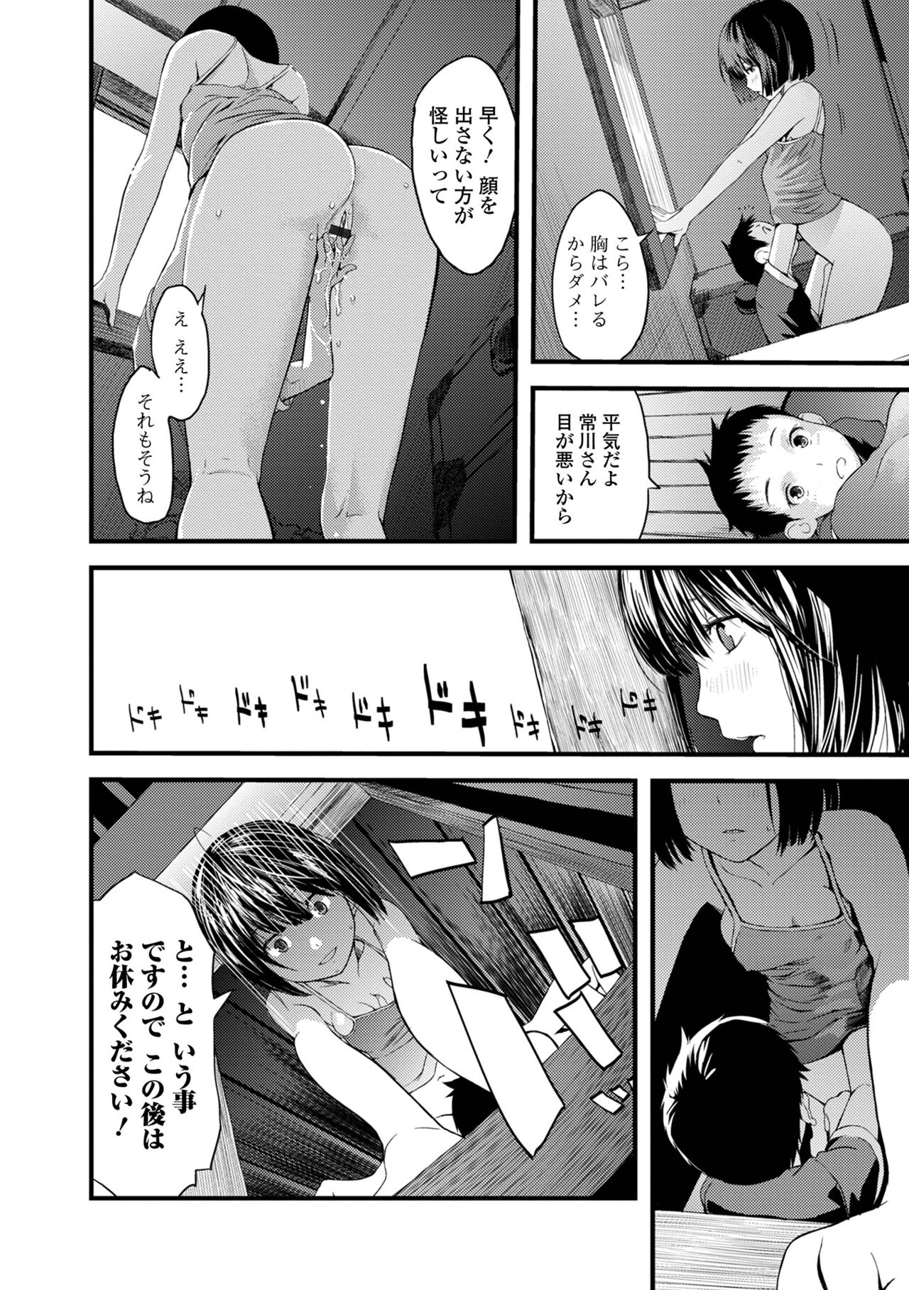 お姉ちゃんのナカ 増補新装版 75