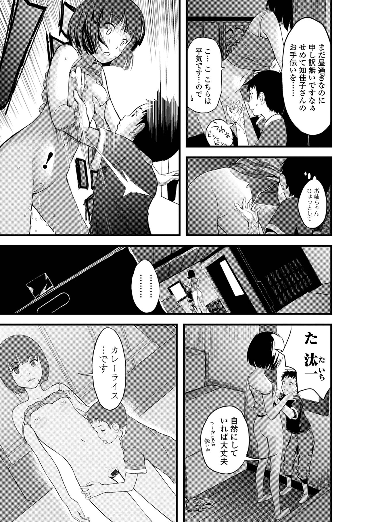 お姉ちゃんのナカ 増補新装版 76