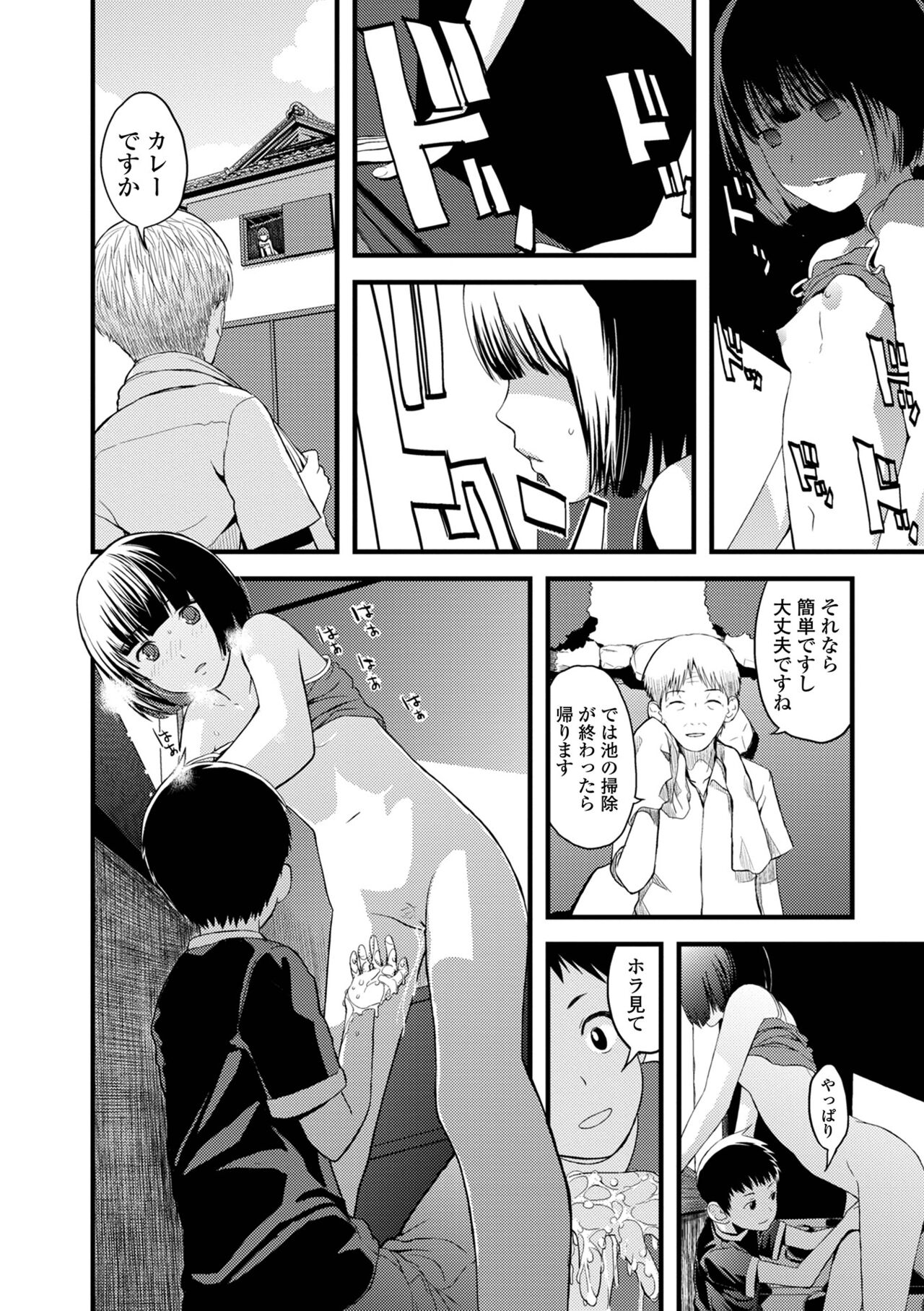 お姉ちゃんのナカ 増補新装版 77
