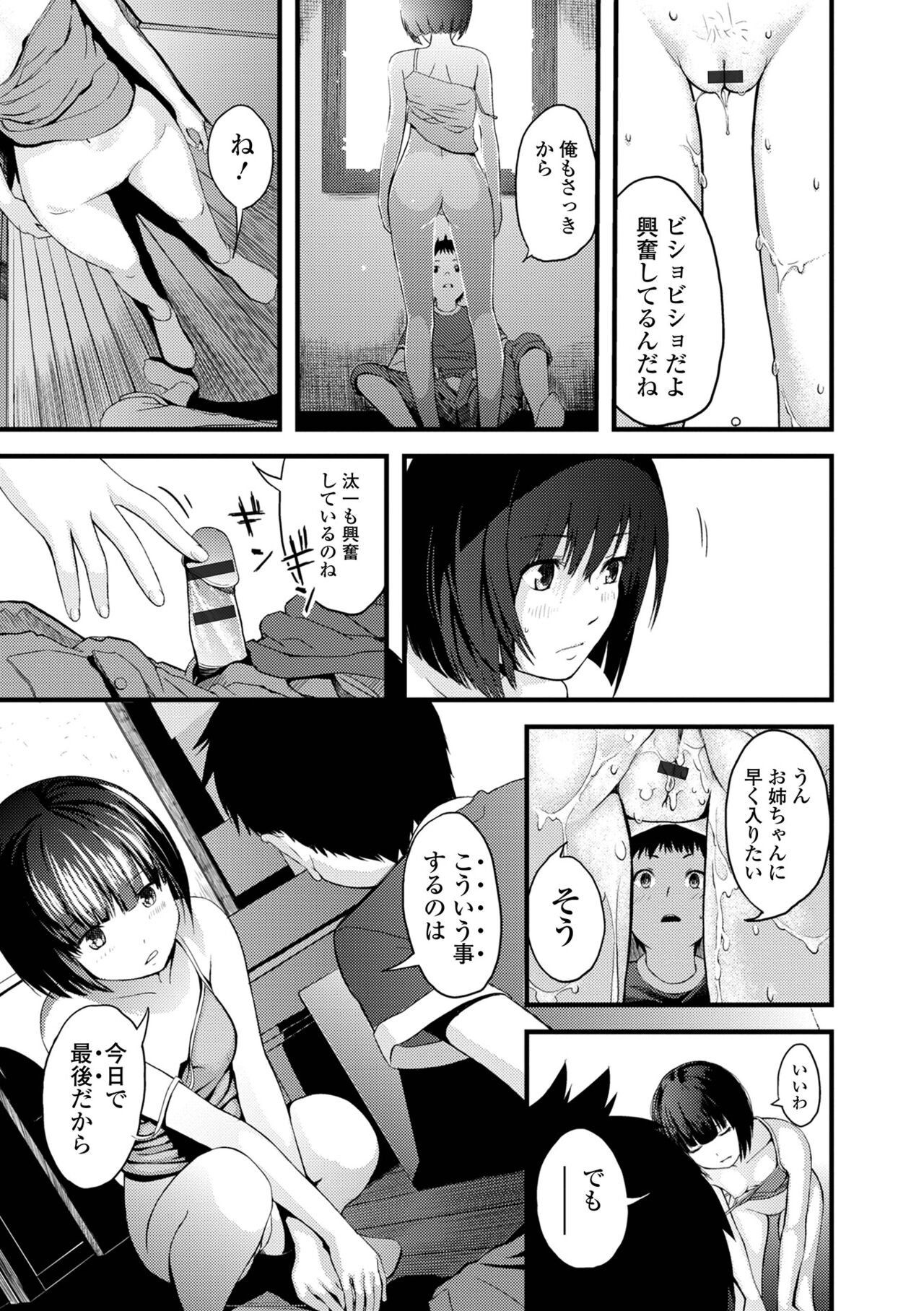お姉ちゃんのナカ 増補新装版 78
