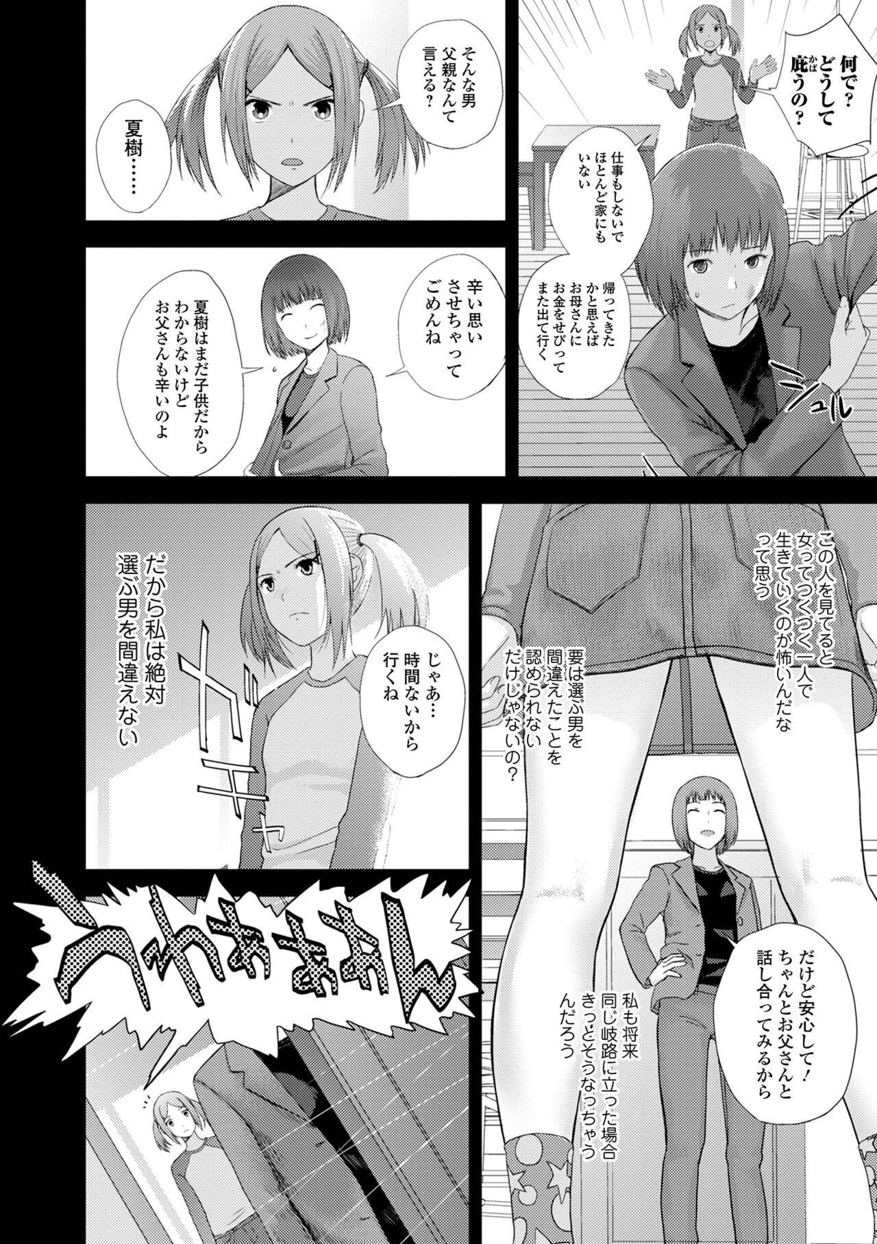 お姉ちゃんのナカ 増補新装版 7