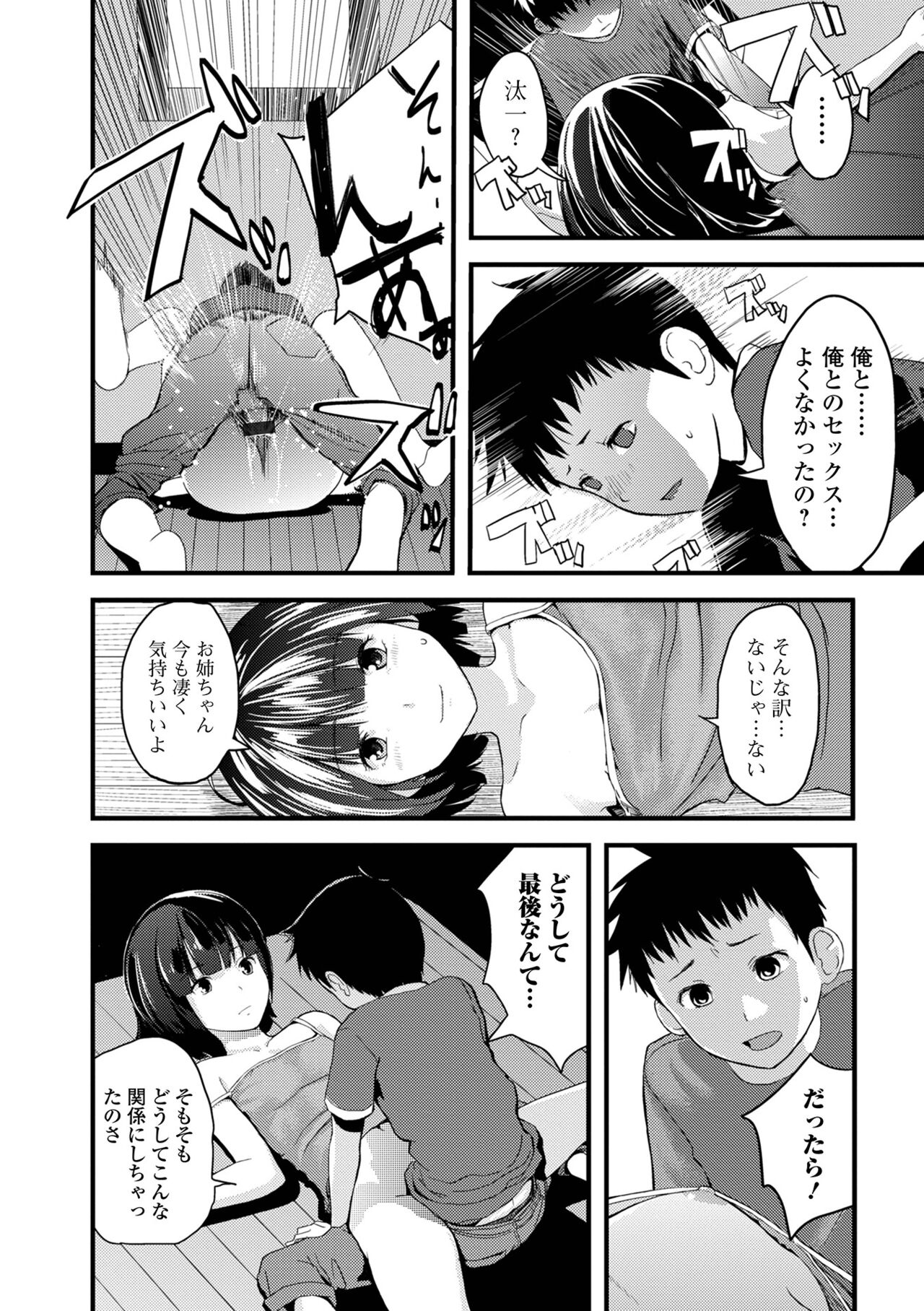 お姉ちゃんのナカ 増補新装版 81