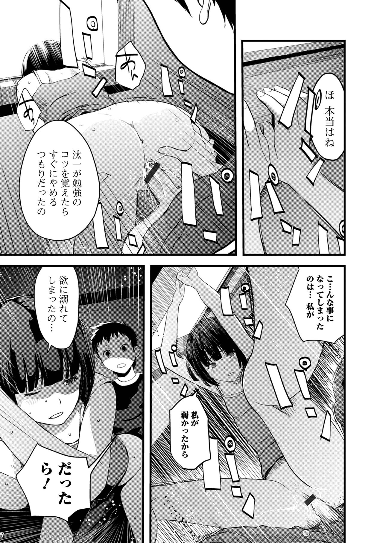 お姉ちゃんのナカ 増補新装版 82
