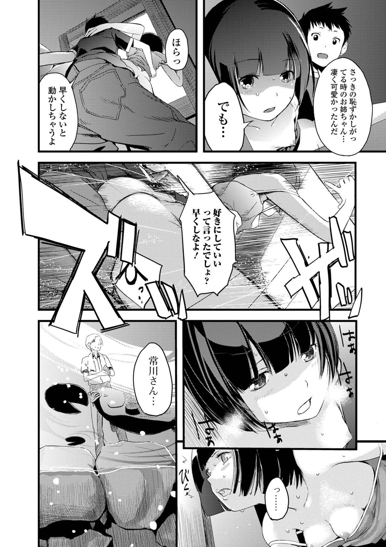 お姉ちゃんのナカ 増補新装版 85