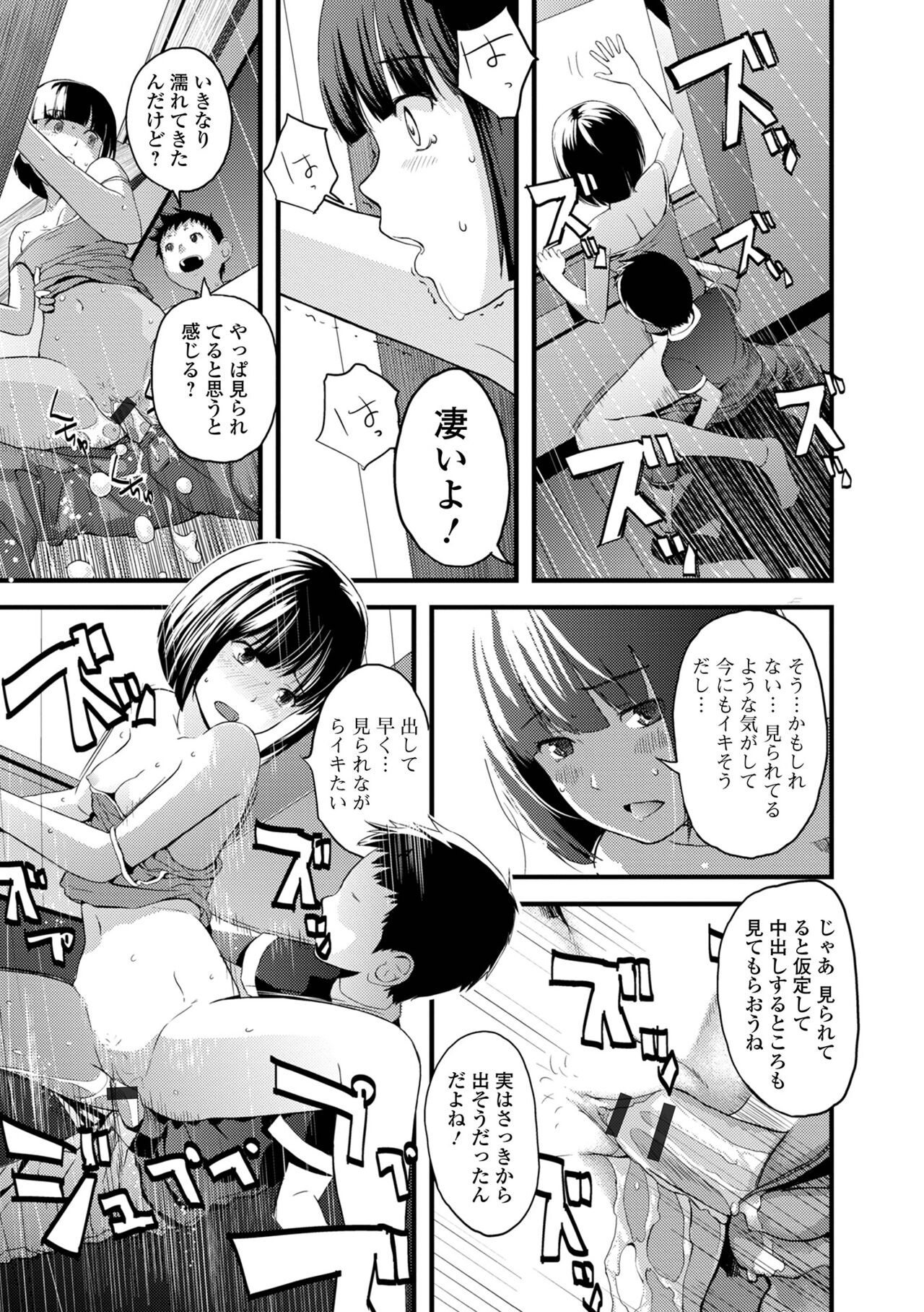 お姉ちゃんのナカ 増補新装版 86